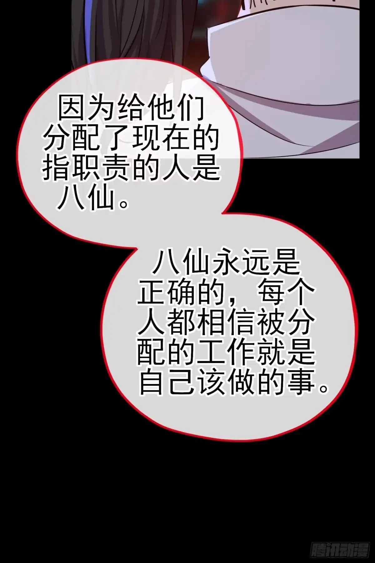 《赛博黄袍怪想洞房花烛》熟悉的感觉 第30页