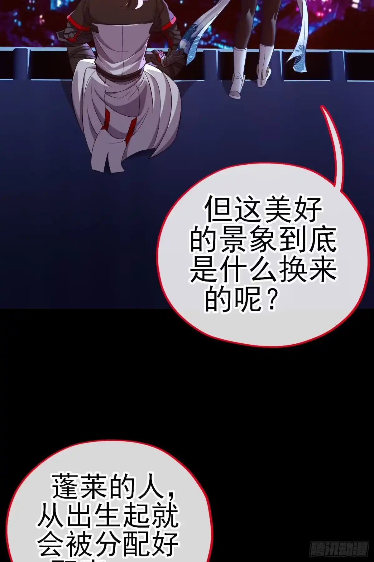 《赛博黄袍怪想洞房花烛》熟悉的感觉 第26页