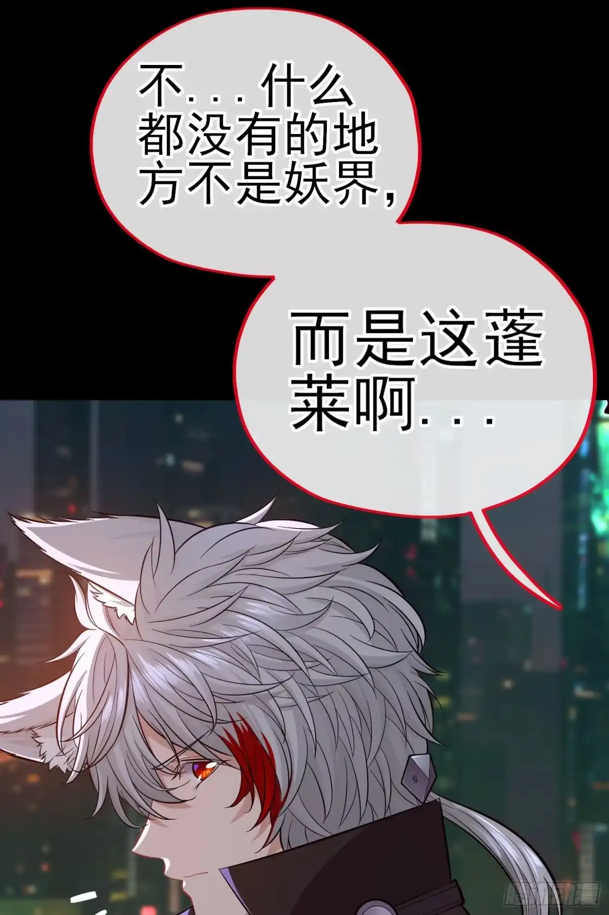 《赛博黄袍怪想洞房花烛》熟悉的感觉 第23页