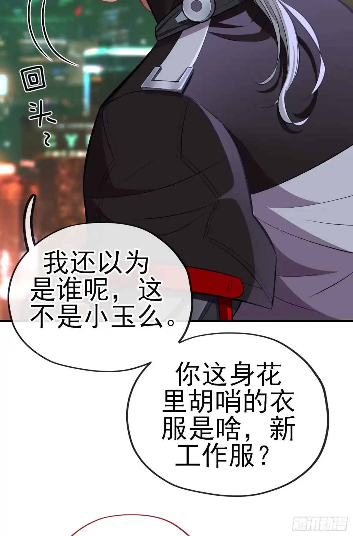 《赛博黄袍怪想洞房花烛》熟悉的感觉 第5页