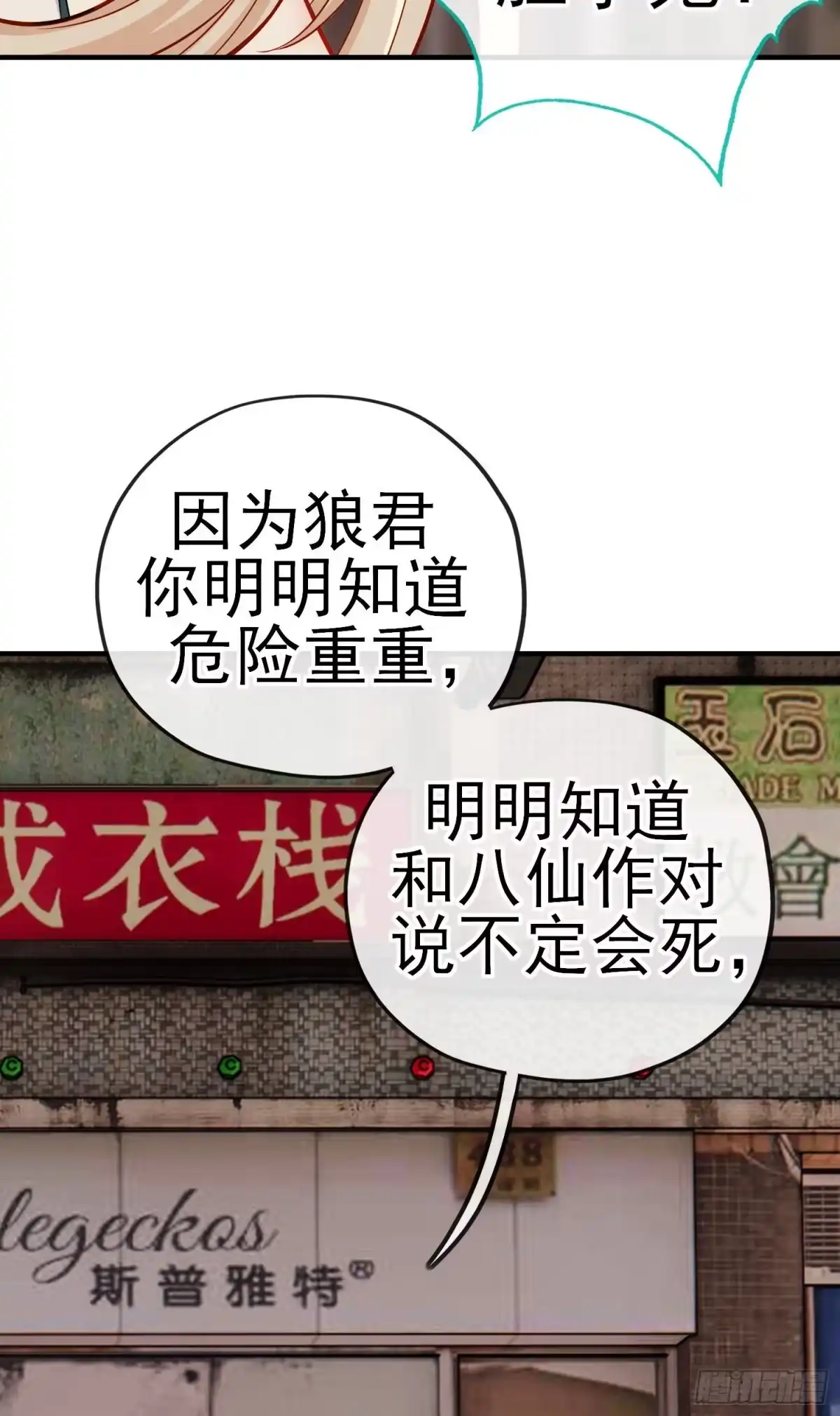 《赛博黄袍怪想洞房花烛》熟悉的感觉 第53页