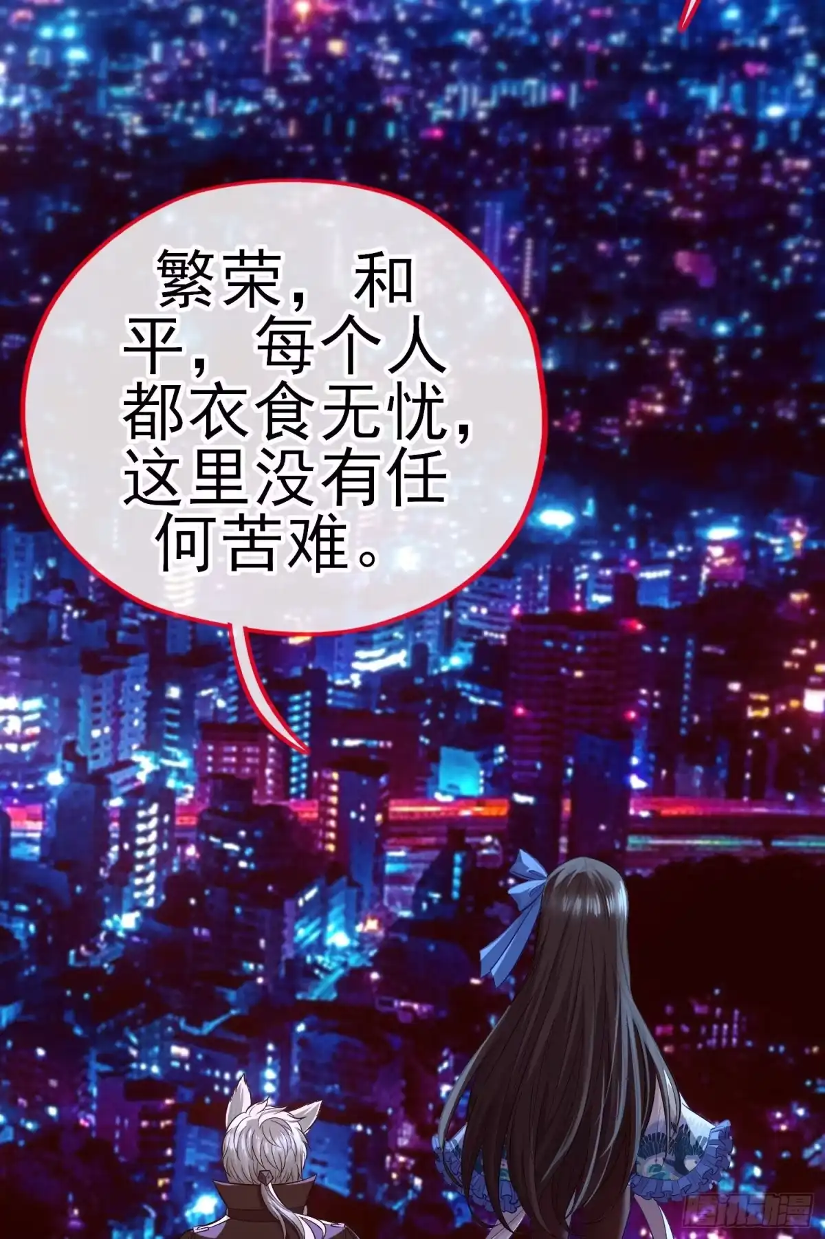 《赛博黄袍怪想洞房花烛》熟悉的感觉 第25页