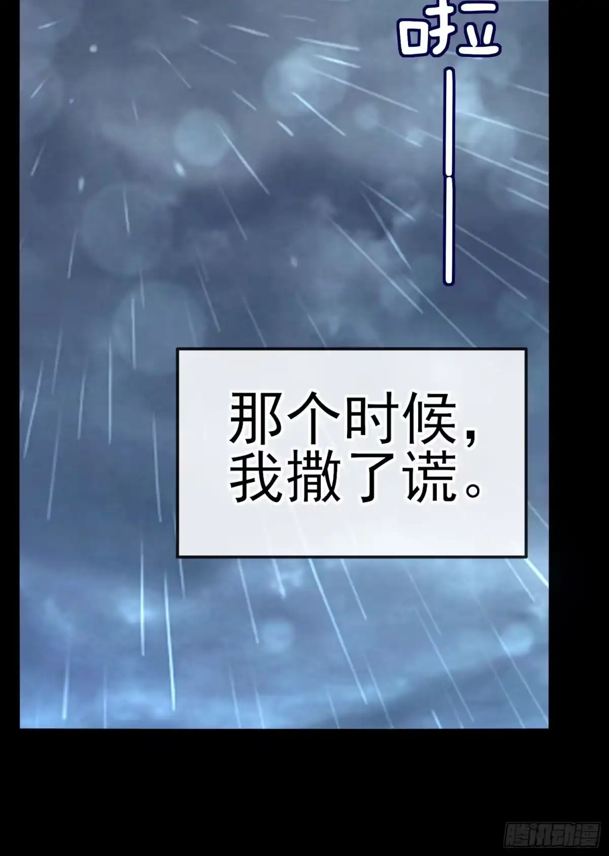 《赛博黄袍怪想洞房花烛》熟悉的感觉 第42页