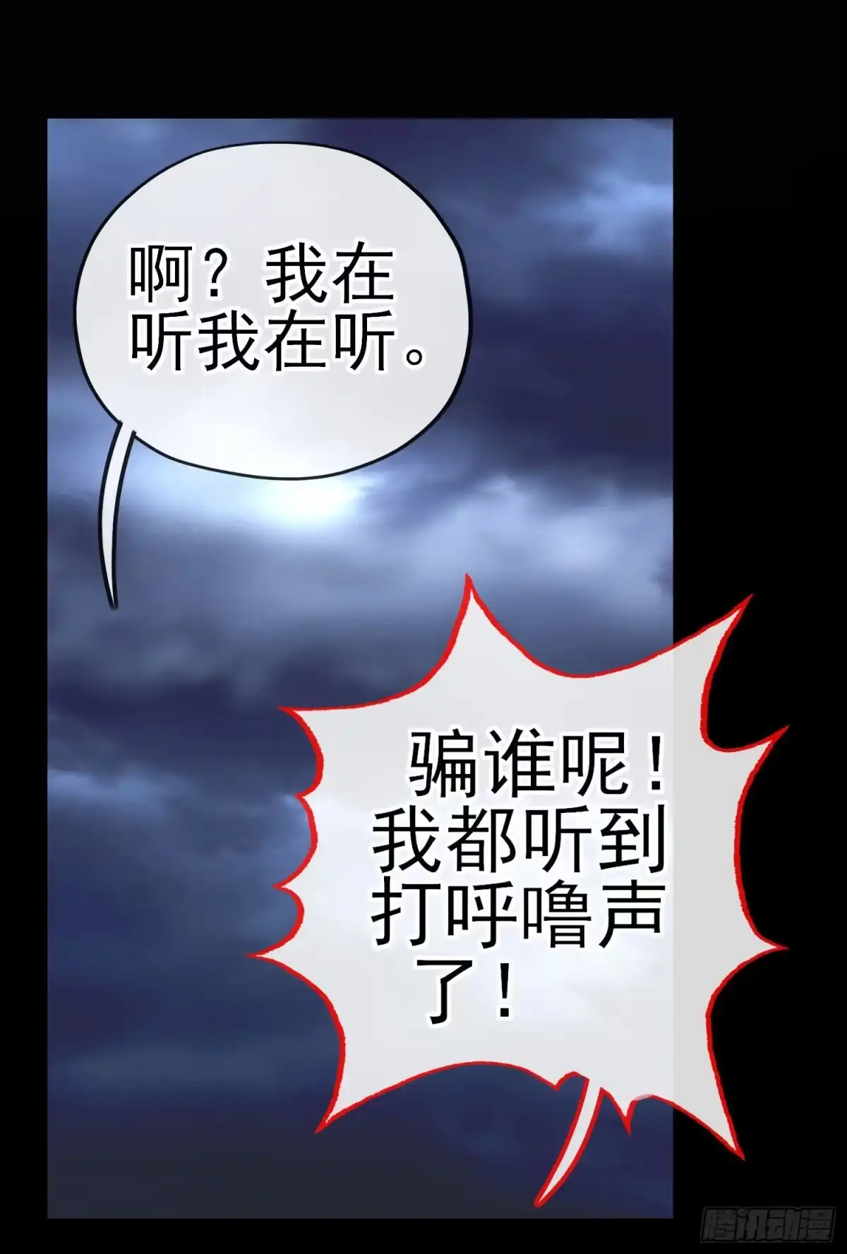 《赛博黄袍怪想洞房花烛》熟悉的感觉 第35页
