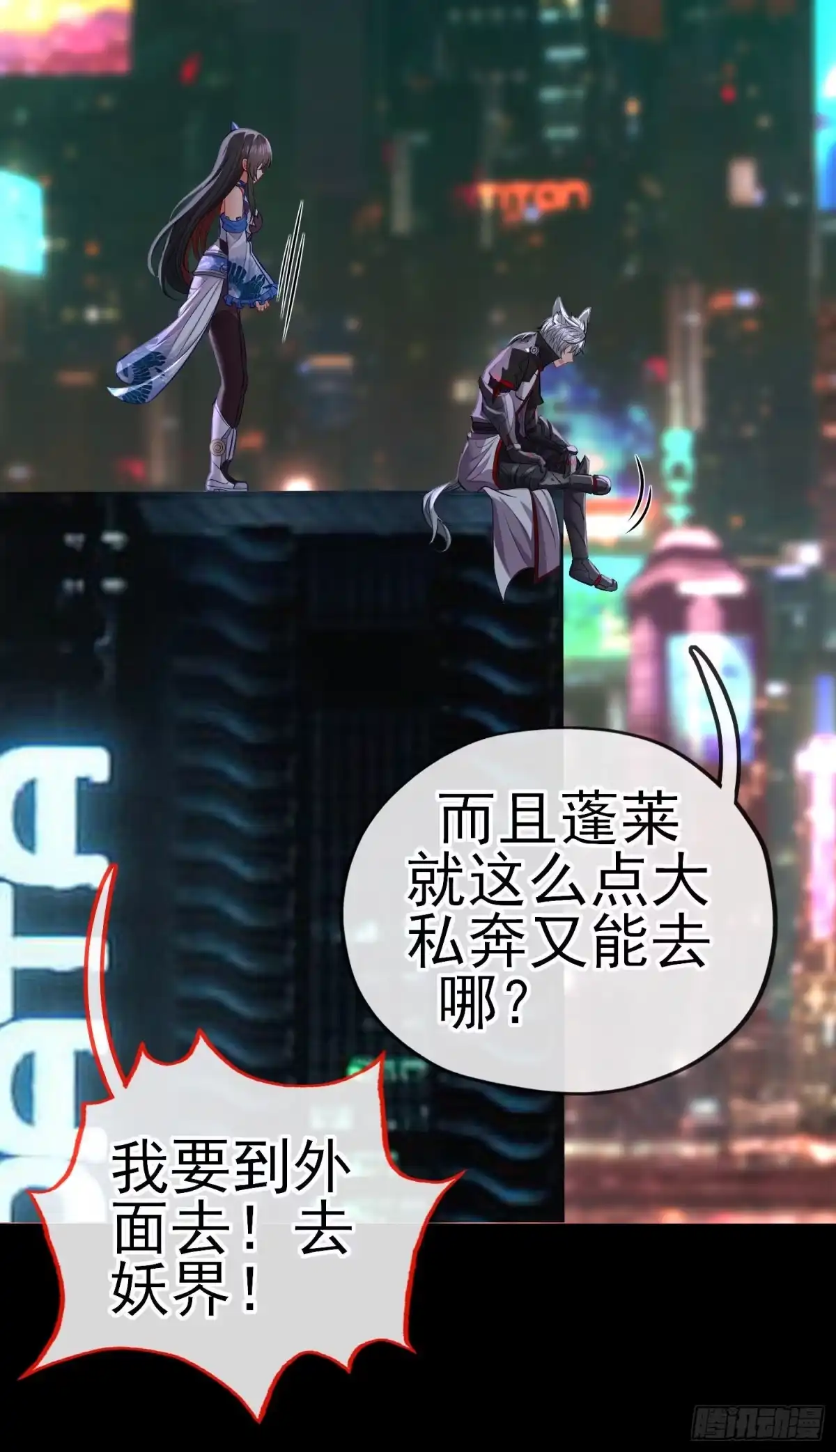 《赛博黄袍怪想洞房花烛》熟悉的感觉 第20页