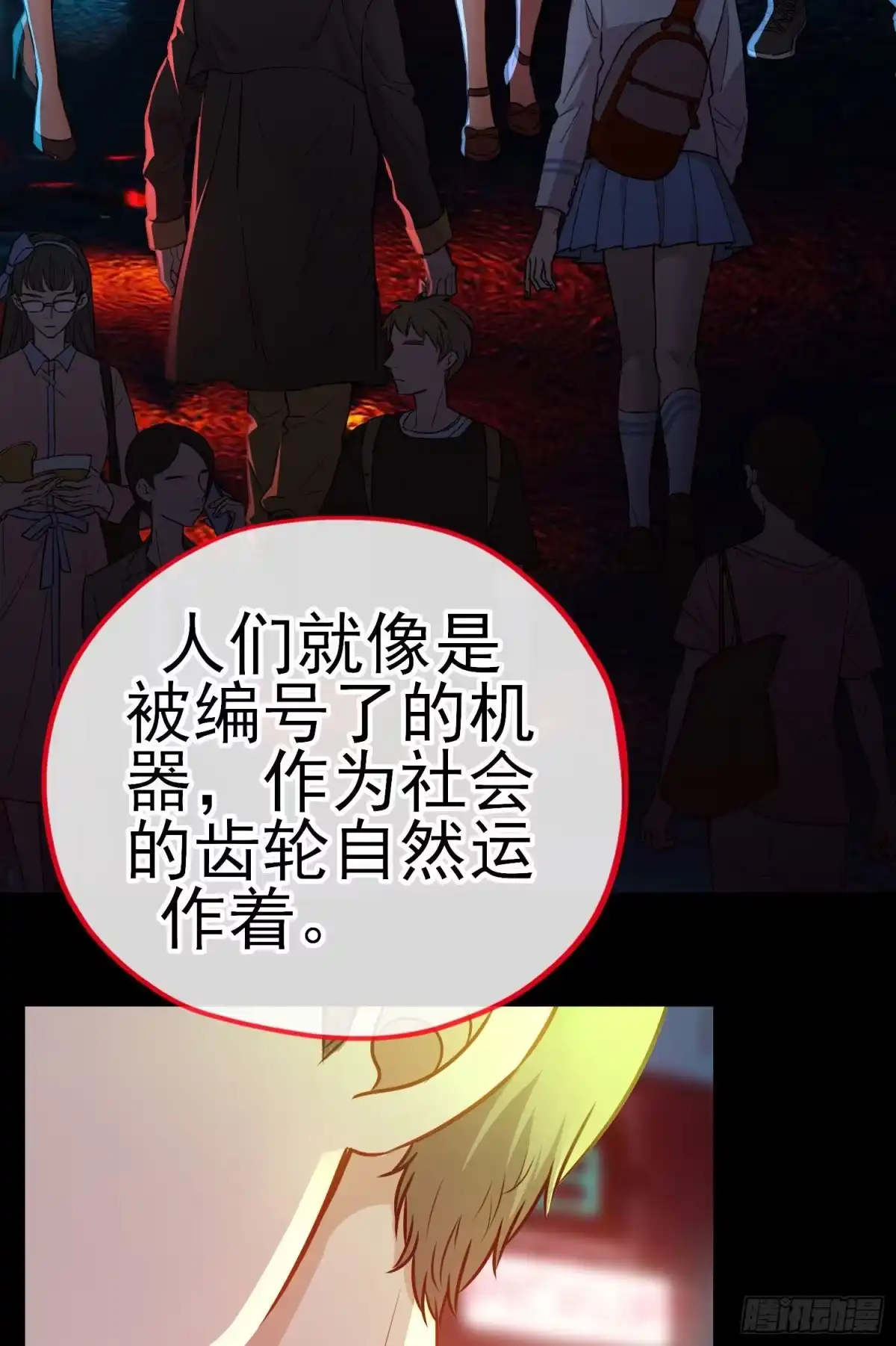 《赛博黄袍怪想洞房花烛》熟悉的感觉 第28页