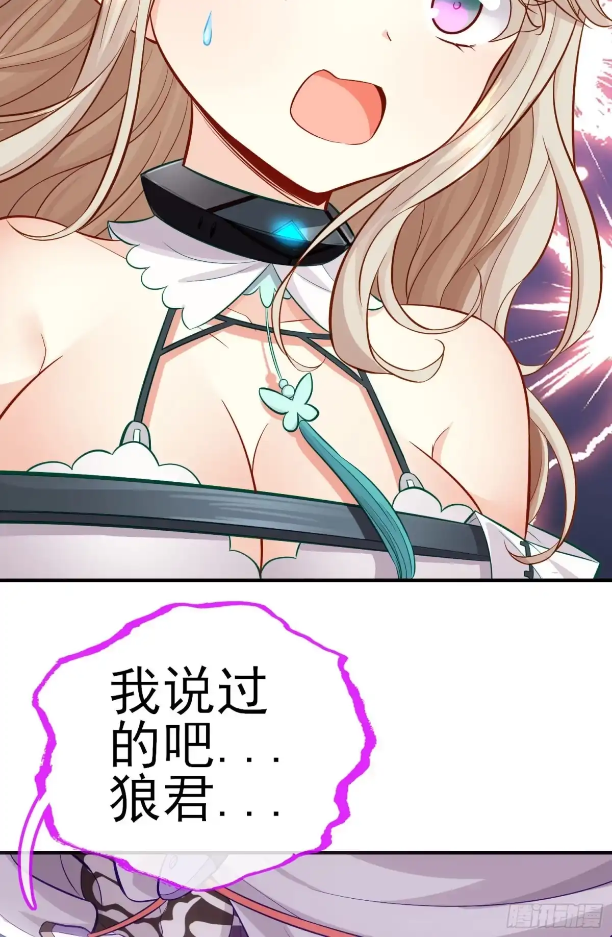 《赛博黄袍怪想洞房花烛》心 第46页