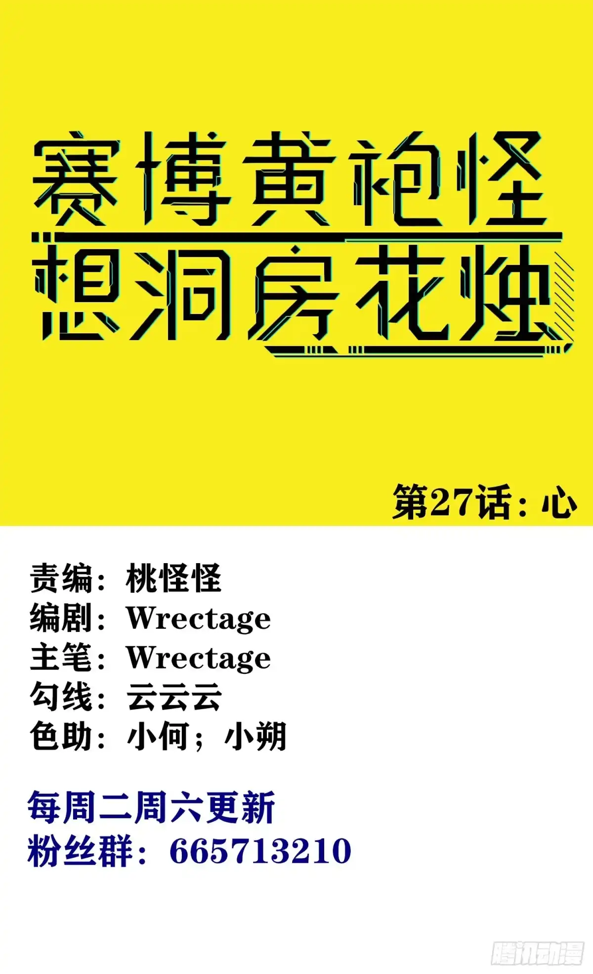 《赛博黄袍怪想洞房花烛》心 第1页