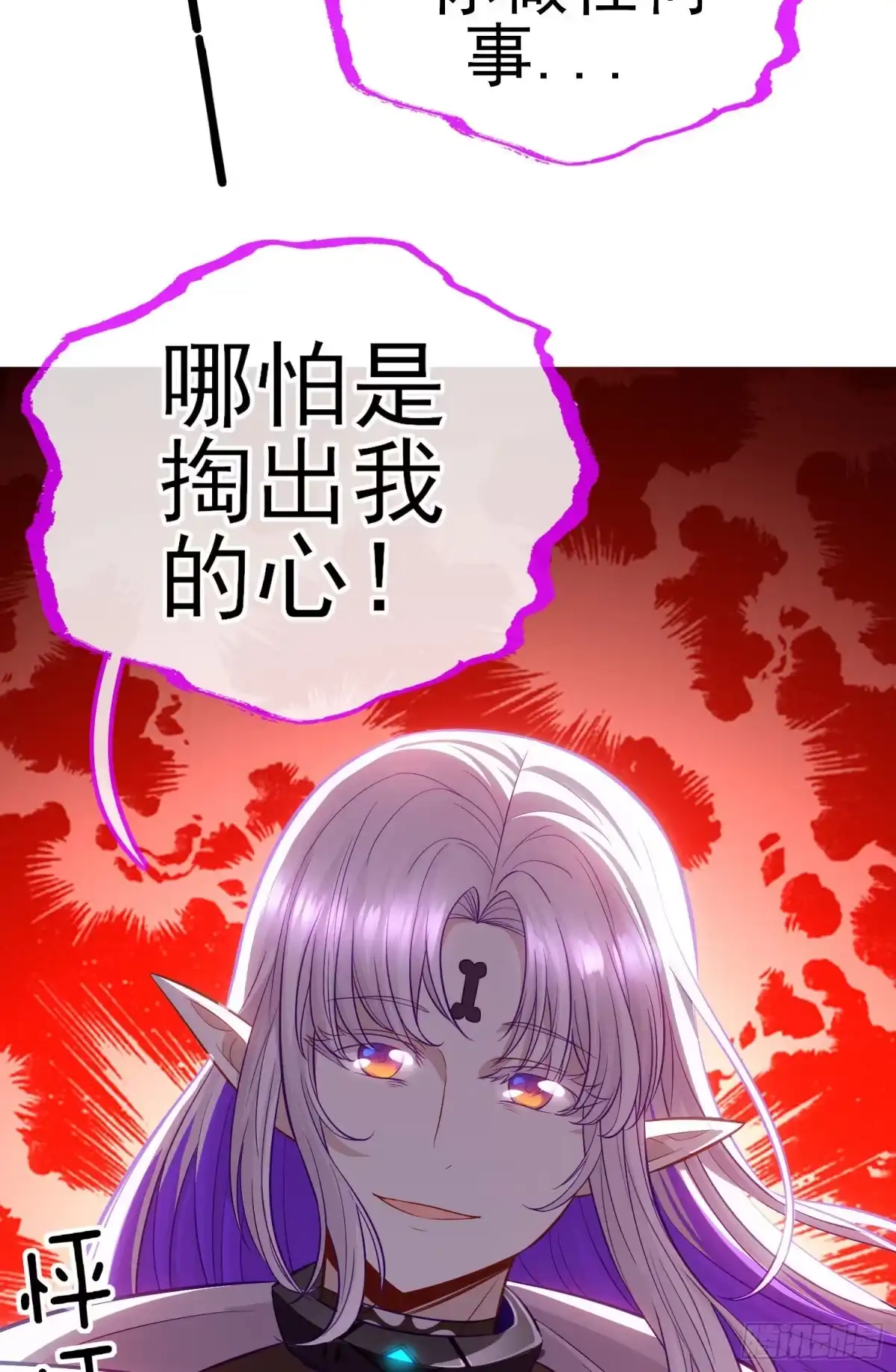 《赛博黄袍怪想洞房花烛》心 第48页