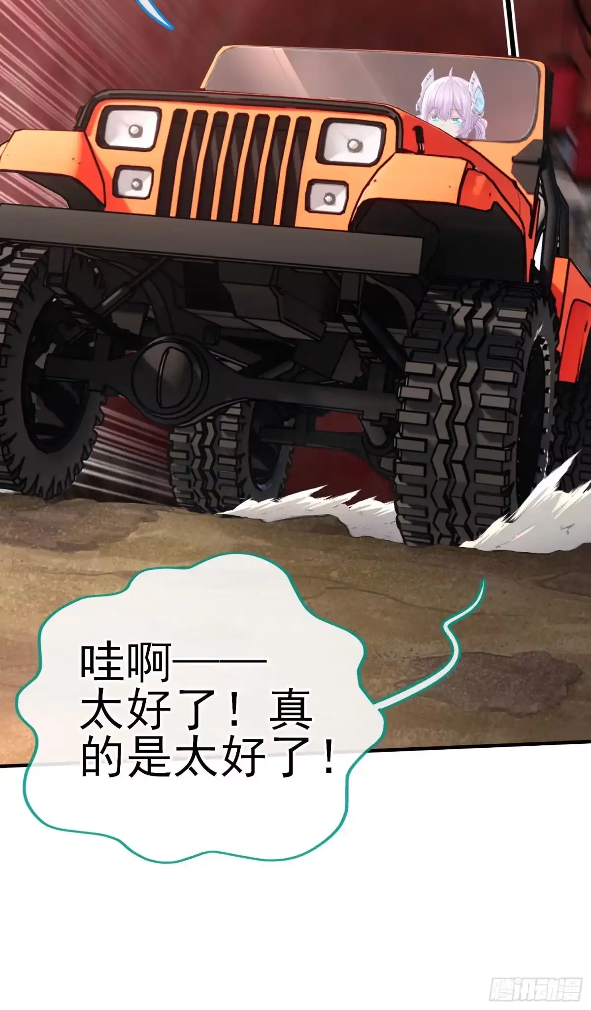 《赛博黄袍怪想洞房花烛》心 第28页