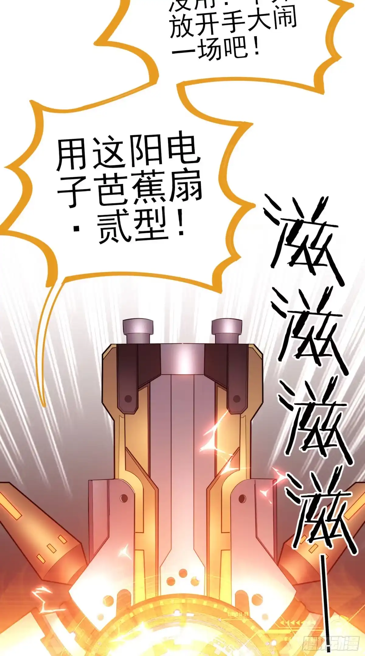 《赛博黄袍怪想洞房花烛》心 第17页