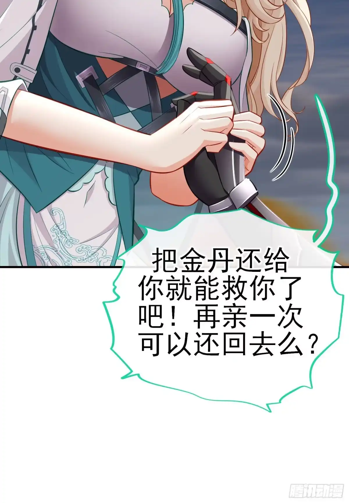 《赛博黄袍怪想洞房花烛》心 第34页