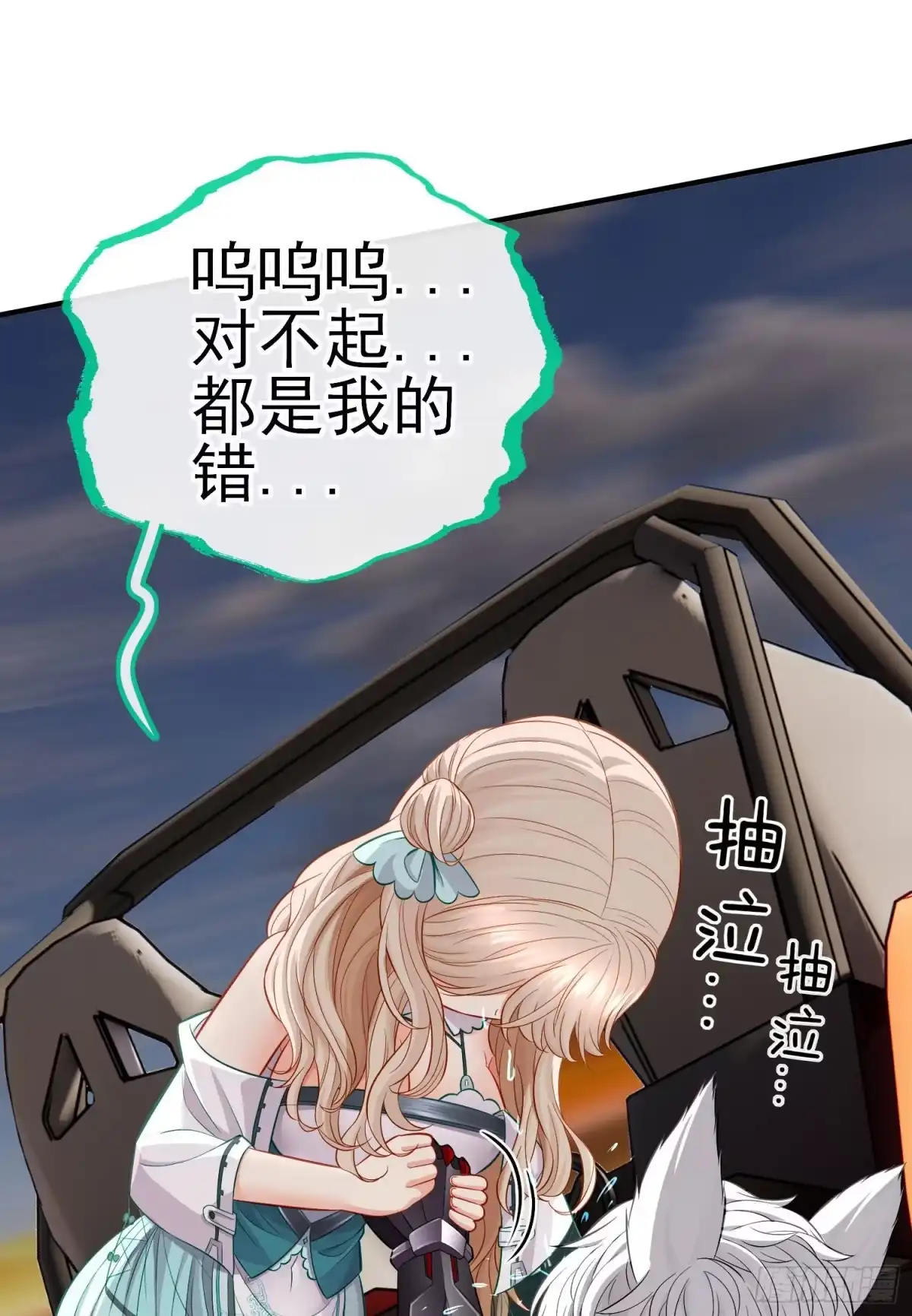 《赛博黄袍怪想洞房花烛》心 第31页