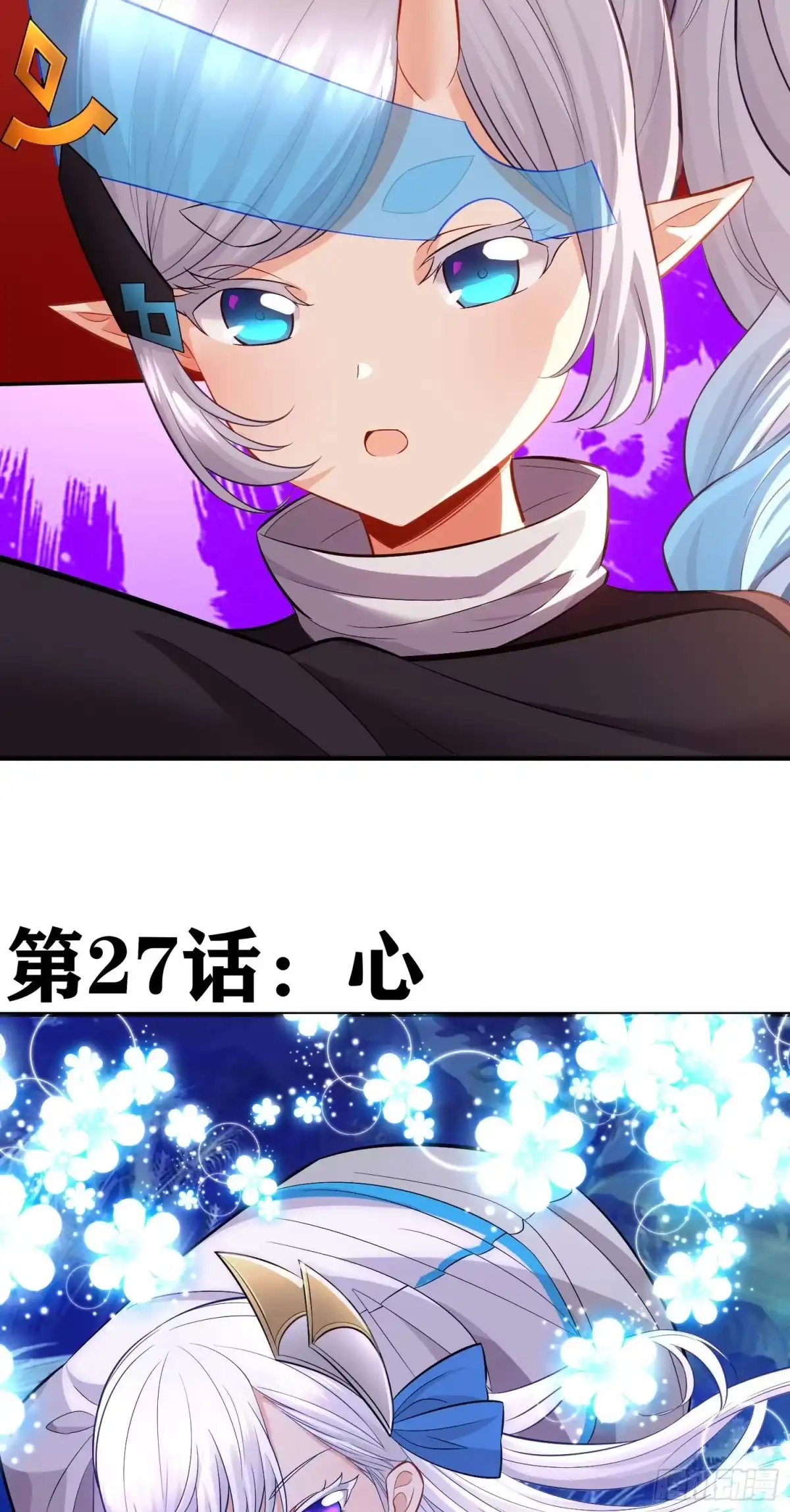 《赛博黄袍怪想洞房花烛》心 第20页