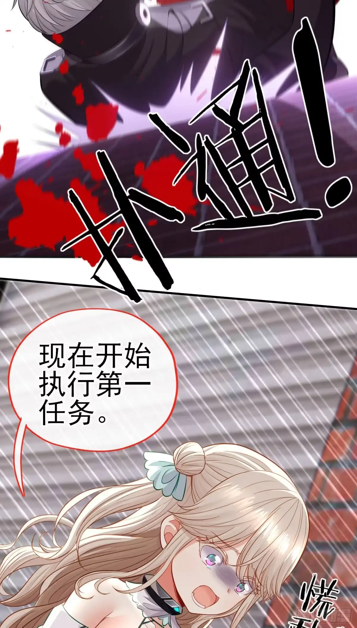《赛博黄袍怪想洞房花烛》心 第7页