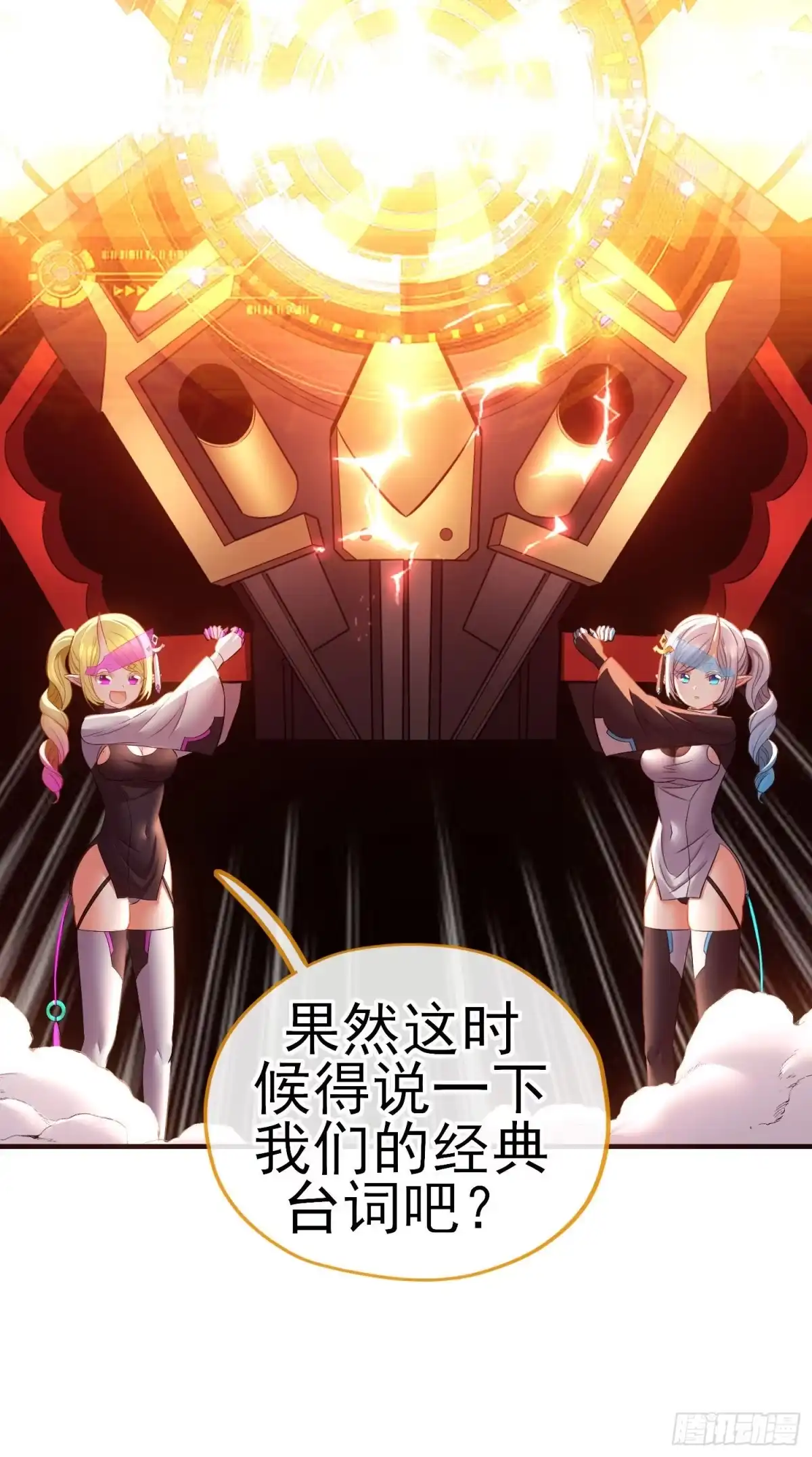 《赛博黄袍怪想洞房花烛》心 第18页