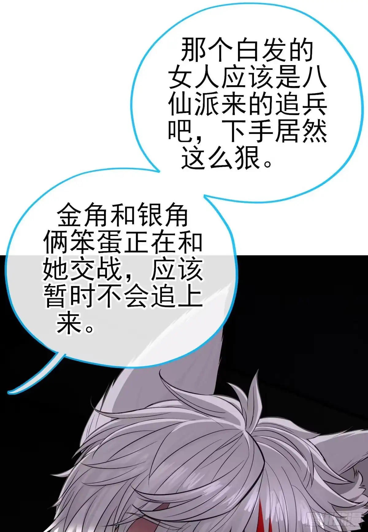 《赛博黄袍怪想洞房花烛》心 第29页