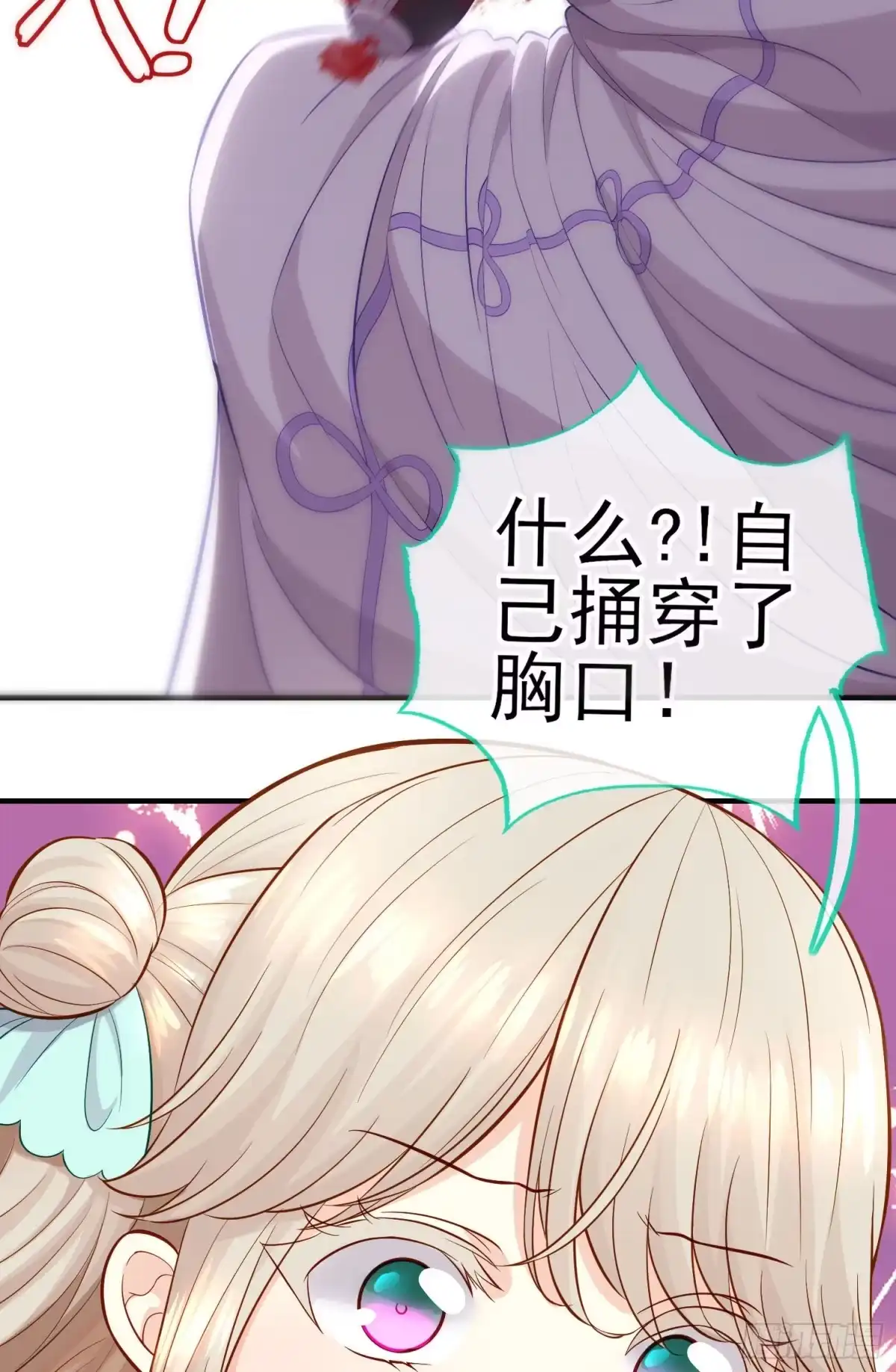 《赛博黄袍怪想洞房花烛》心 第45页