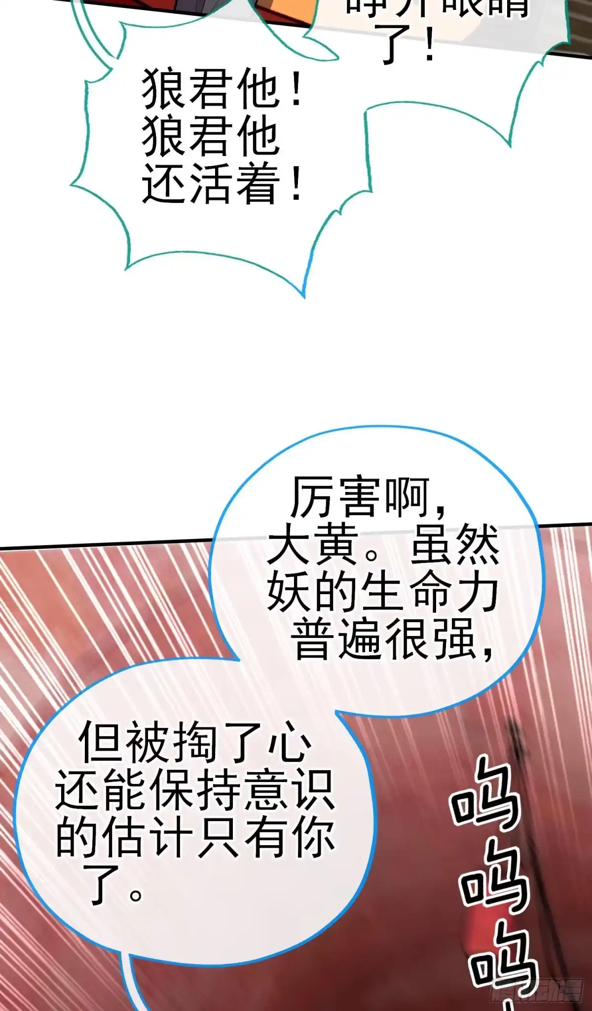 《赛博黄袍怪想洞房花烛》心 第27页