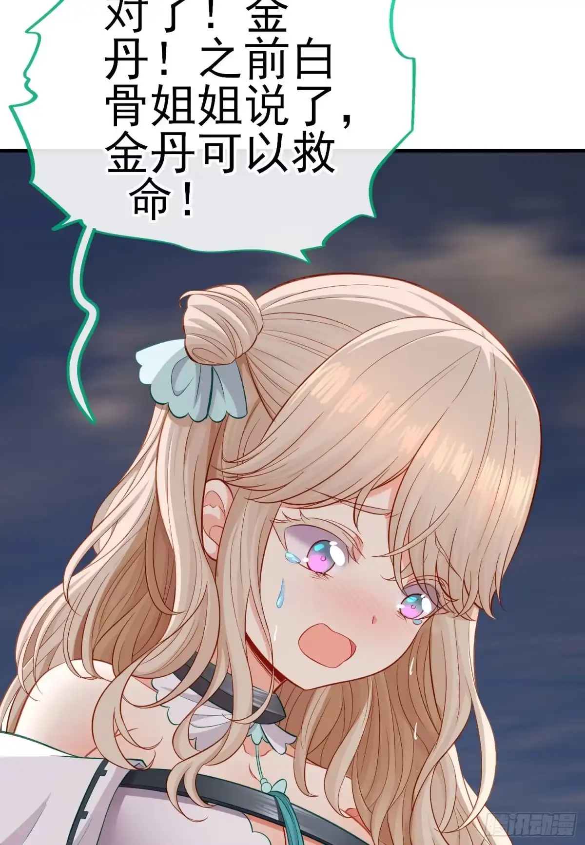 《赛博黄袍怪想洞房花烛》心 第33页