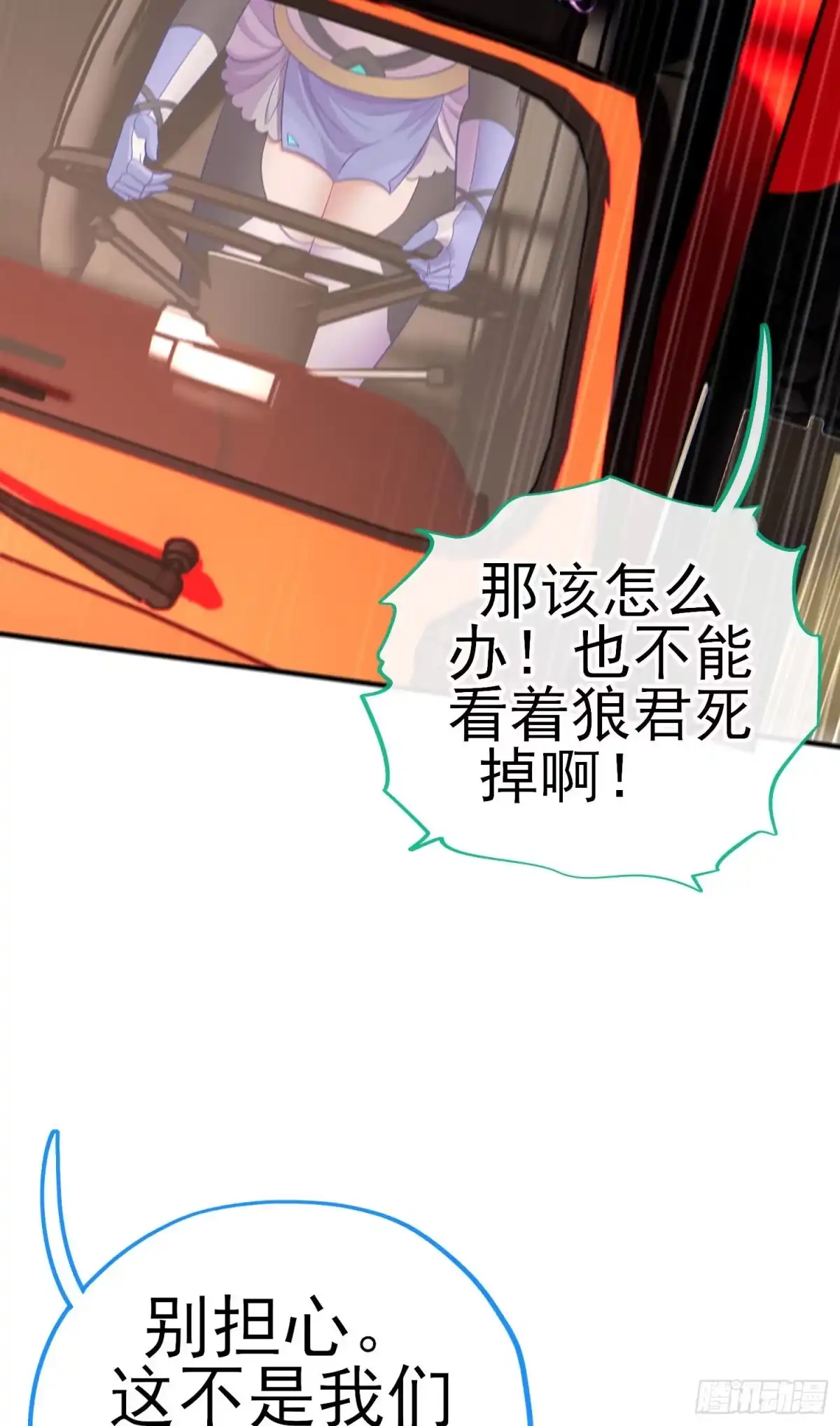 《赛博黄袍怪想洞房花烛》心 第36页