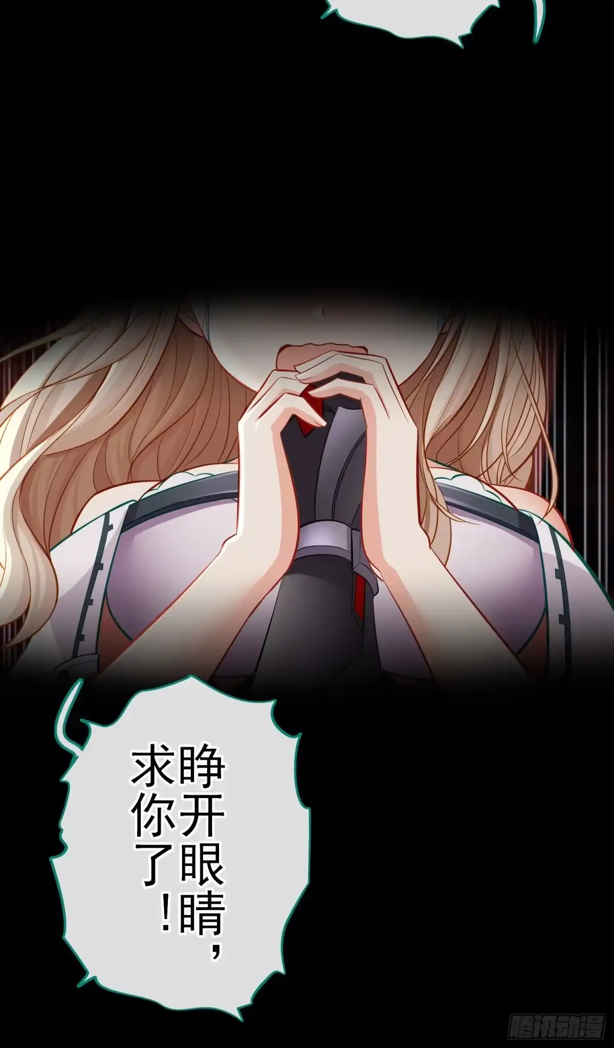 《赛博黄袍怪想洞房花烛》心 第23页