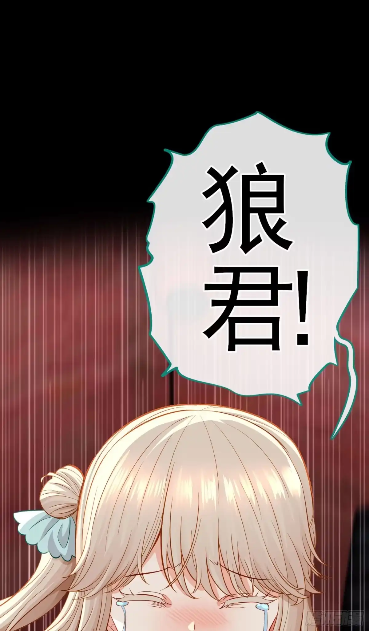 《赛博黄袍怪想洞房花烛》心 第24页