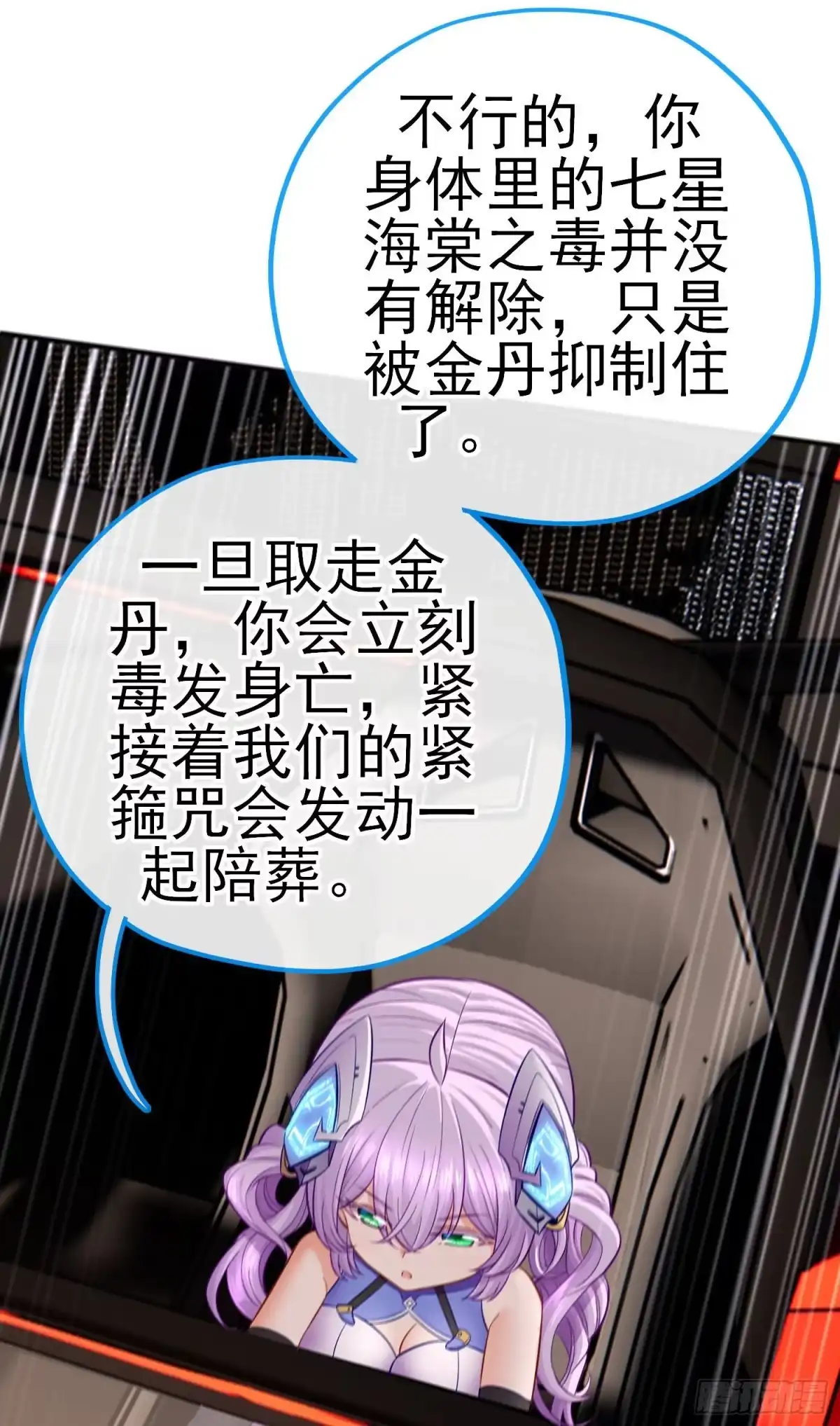 《赛博黄袍怪想洞房花烛》心 第35页