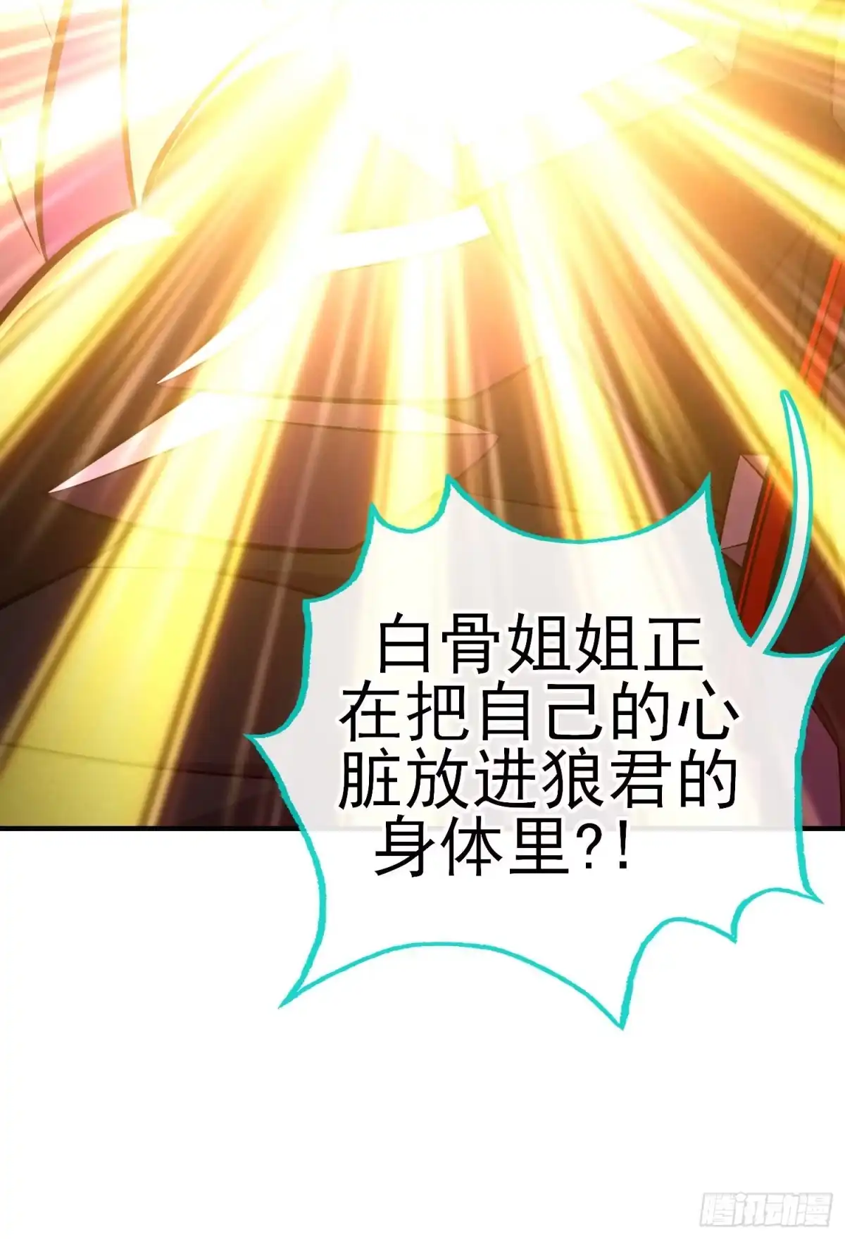 《赛博黄袍怪想洞房花烛》急速追杀 第6页