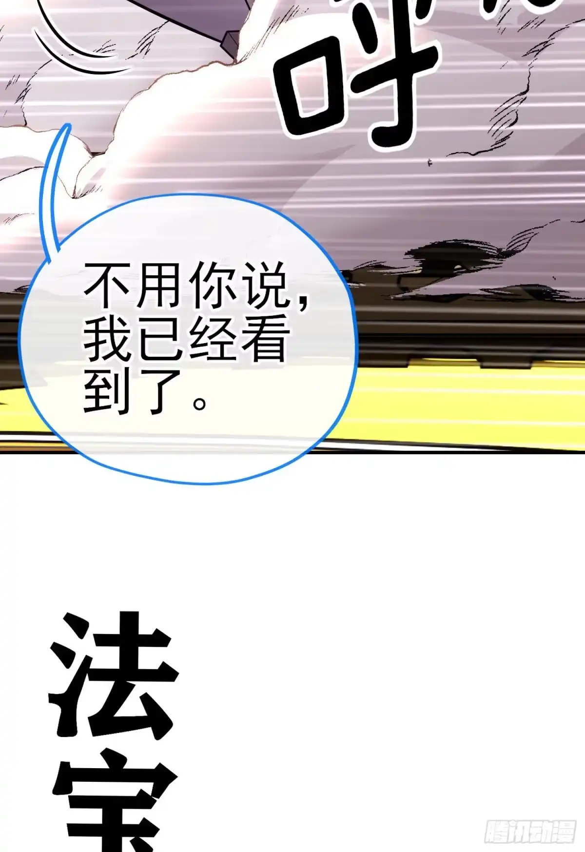 《赛博黄袍怪想洞房花烛》急速追杀 第32页