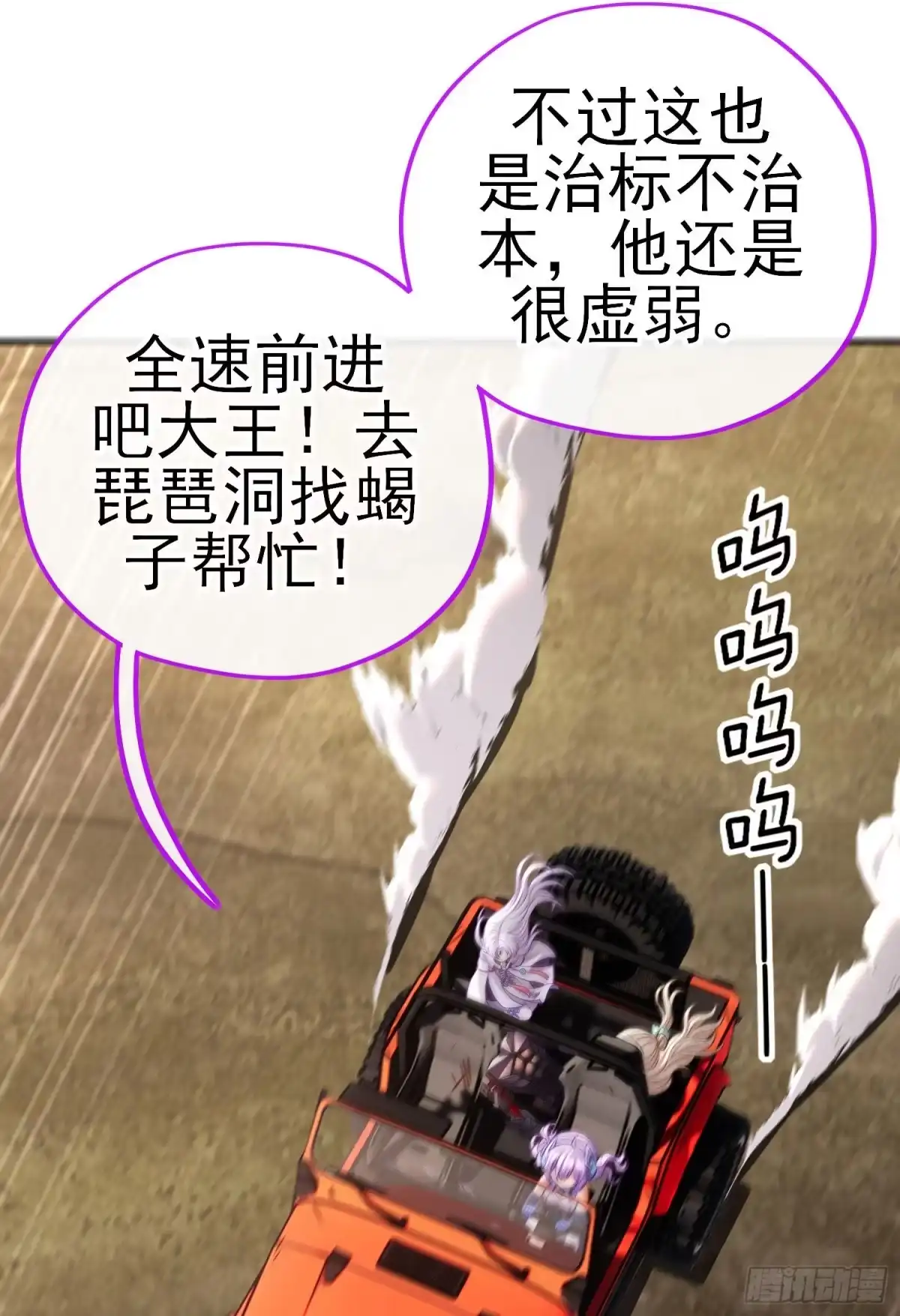 《赛博黄袍怪想洞房花烛》急速追杀 第17页