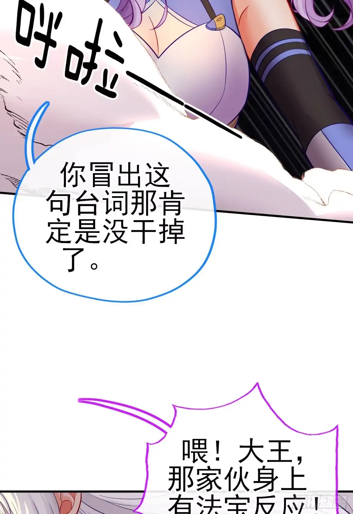 《赛博黄袍怪想洞房花烛》急速追杀 第30页