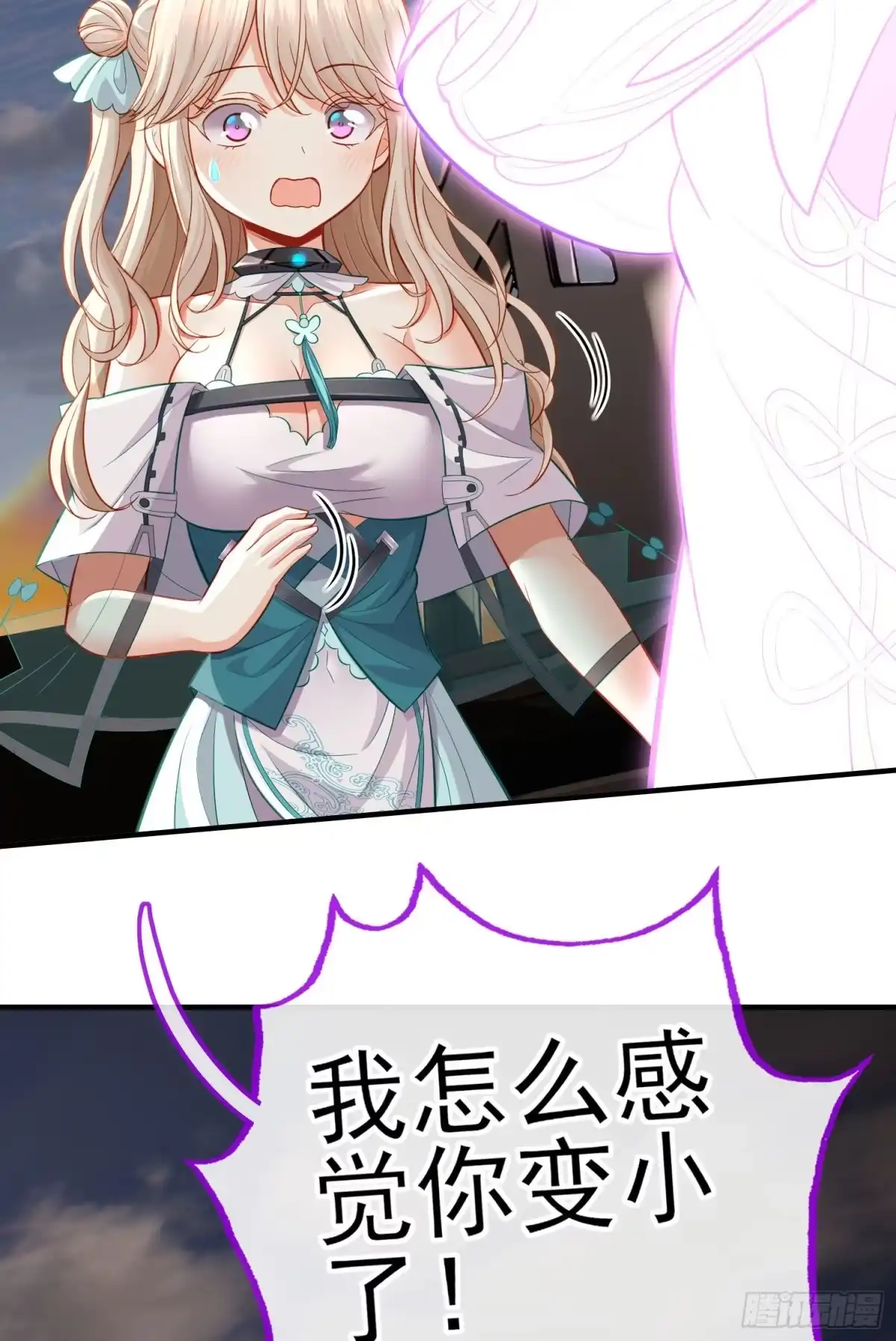 《赛博黄袍怪想洞房花烛》急速追杀 第8页