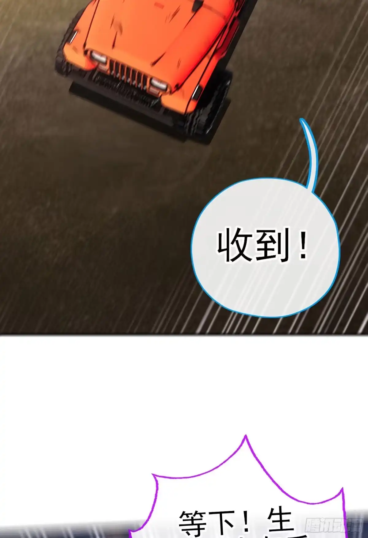 《赛博黄袍怪想洞房花烛》急速追杀 第18页