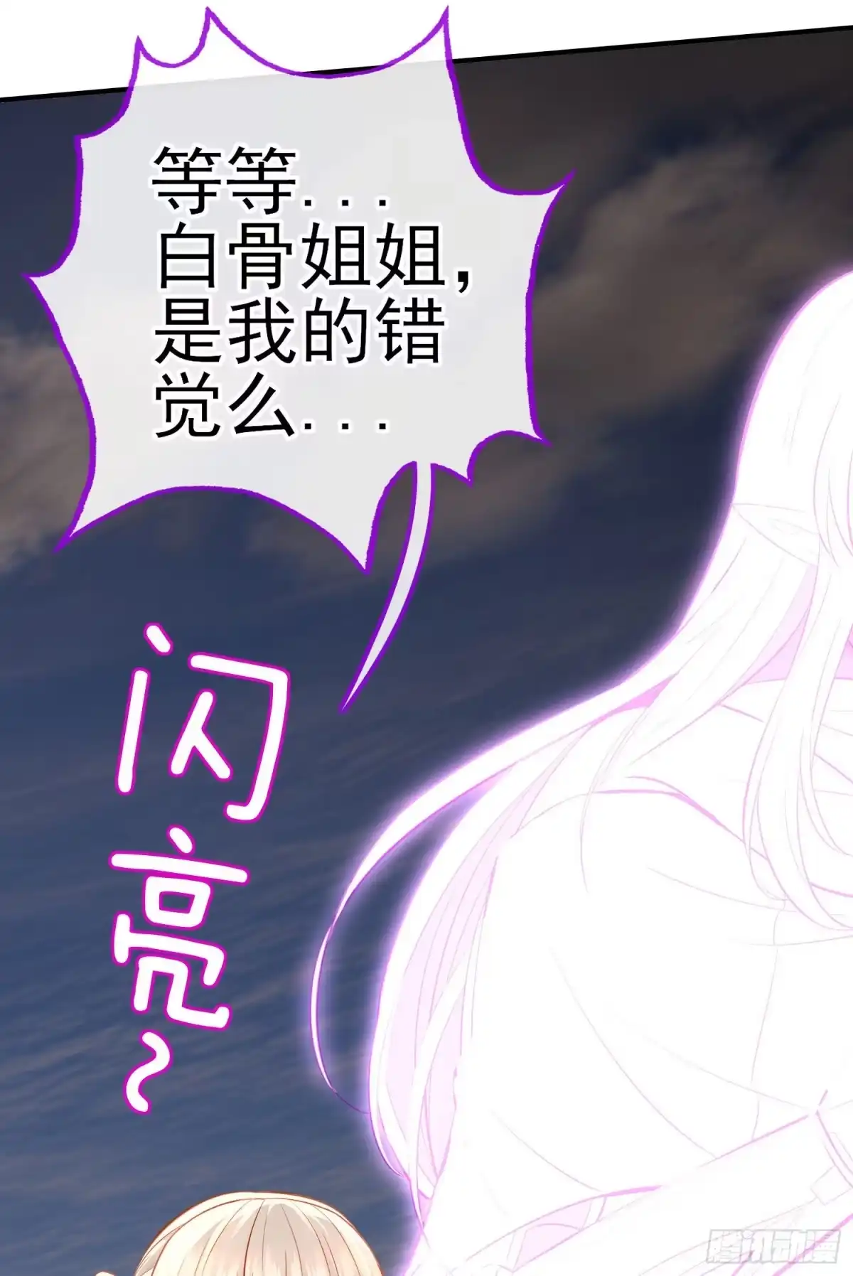 《赛博黄袍怪想洞房花烛》急速追杀 第7页