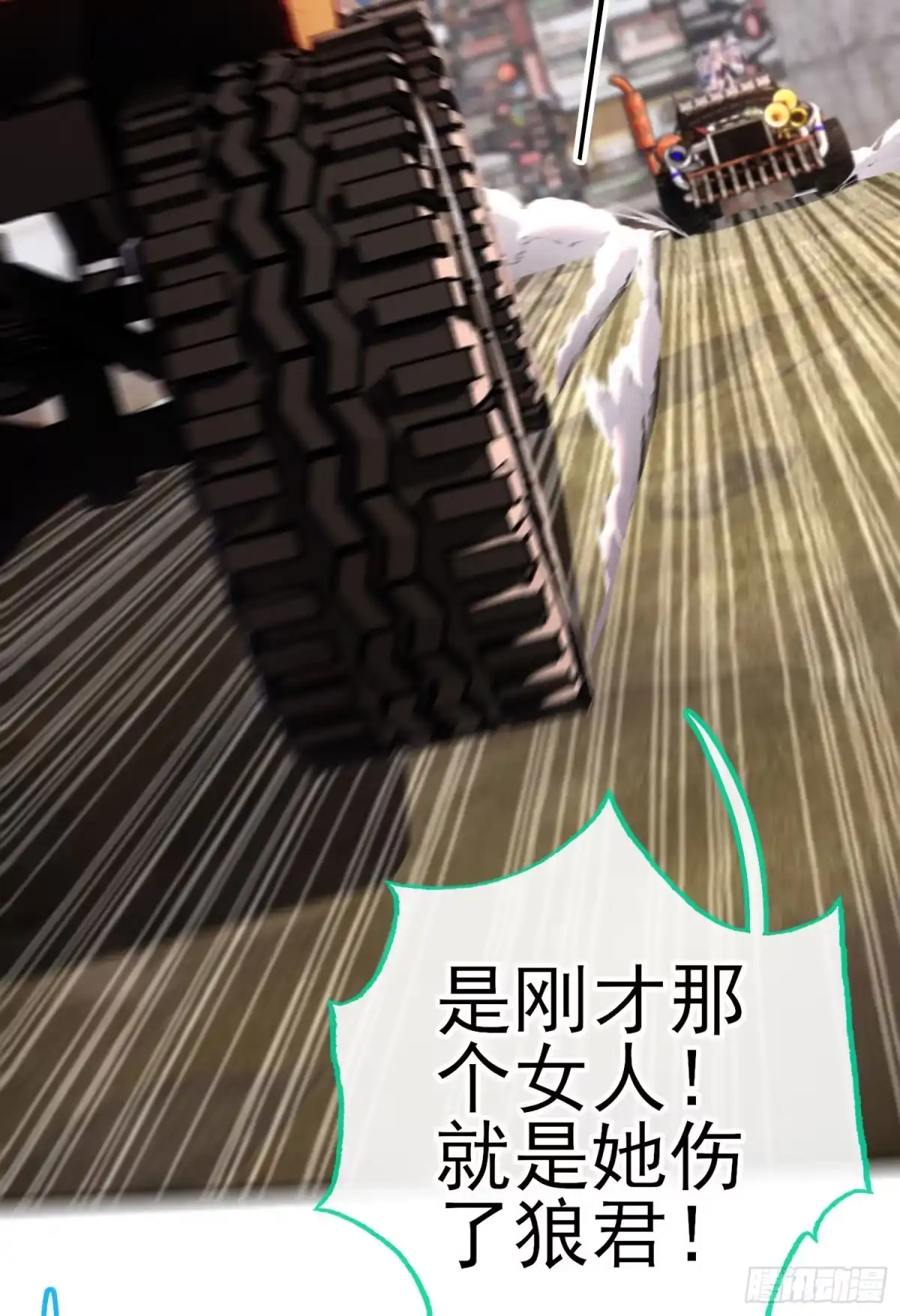 《赛博黄袍怪想洞房花烛》急速追杀 第20页