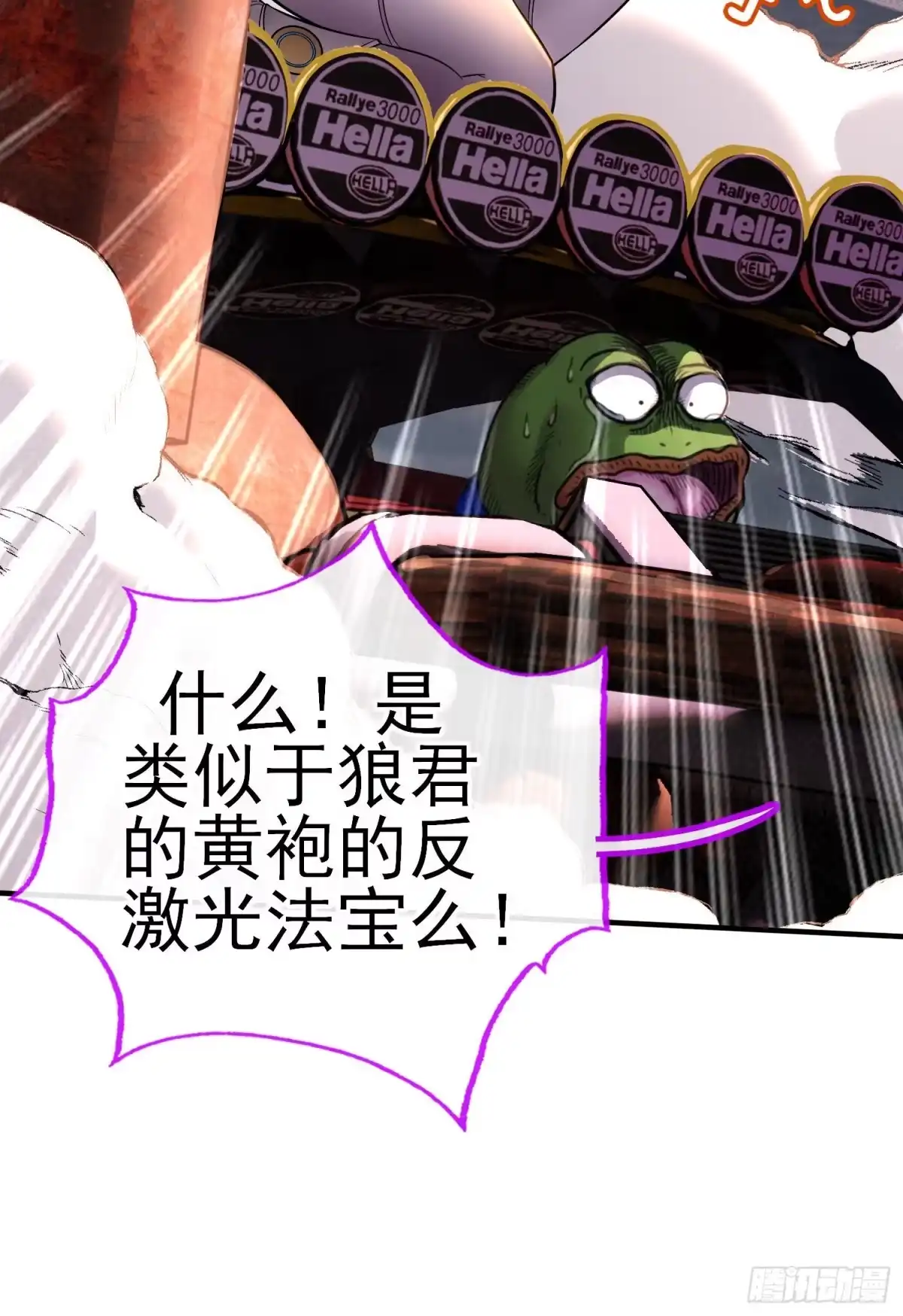 《赛博黄袍怪想洞房花烛》急速追杀 第34页