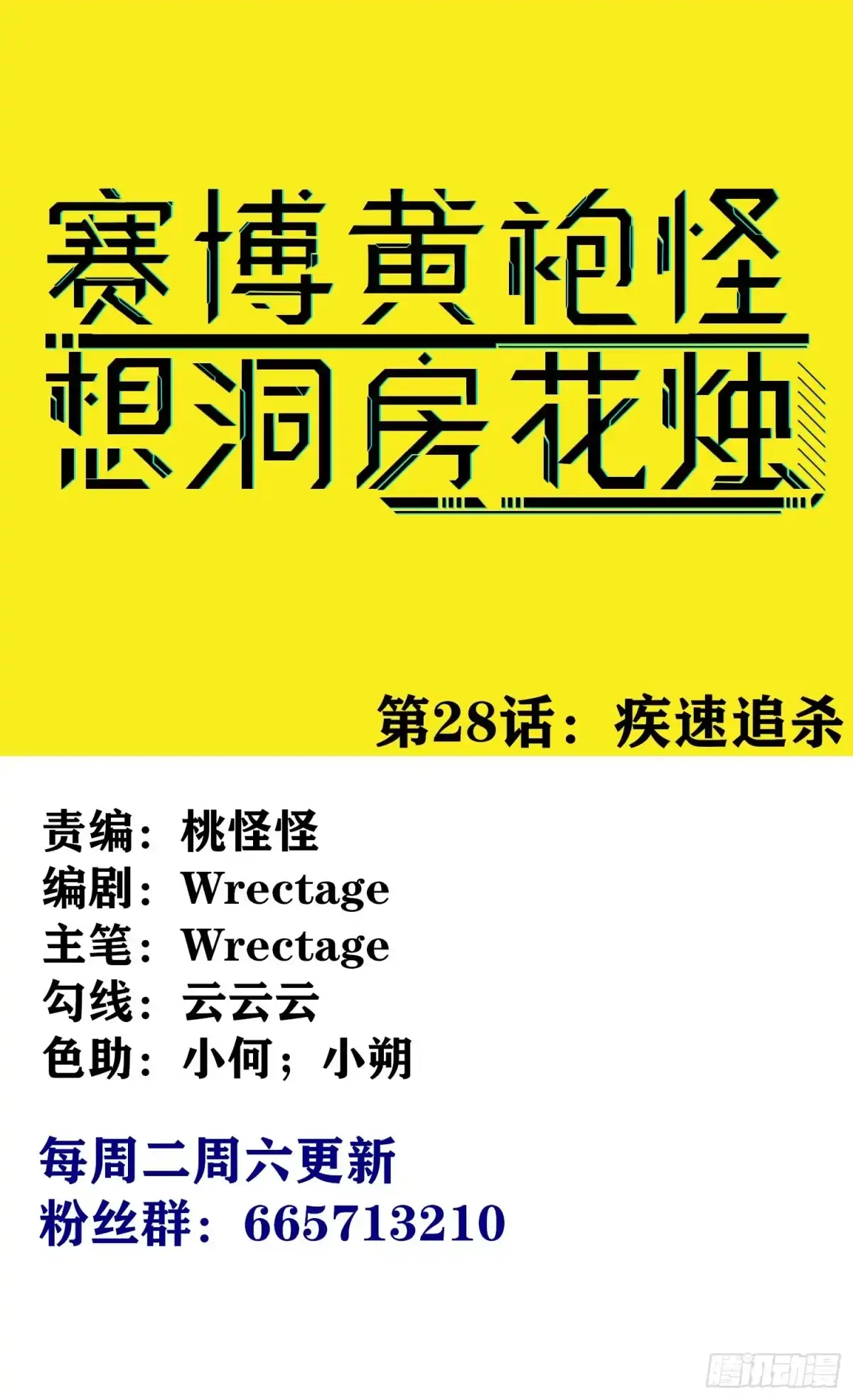 《赛博黄袍怪想洞房花烛》急速追杀 第1页