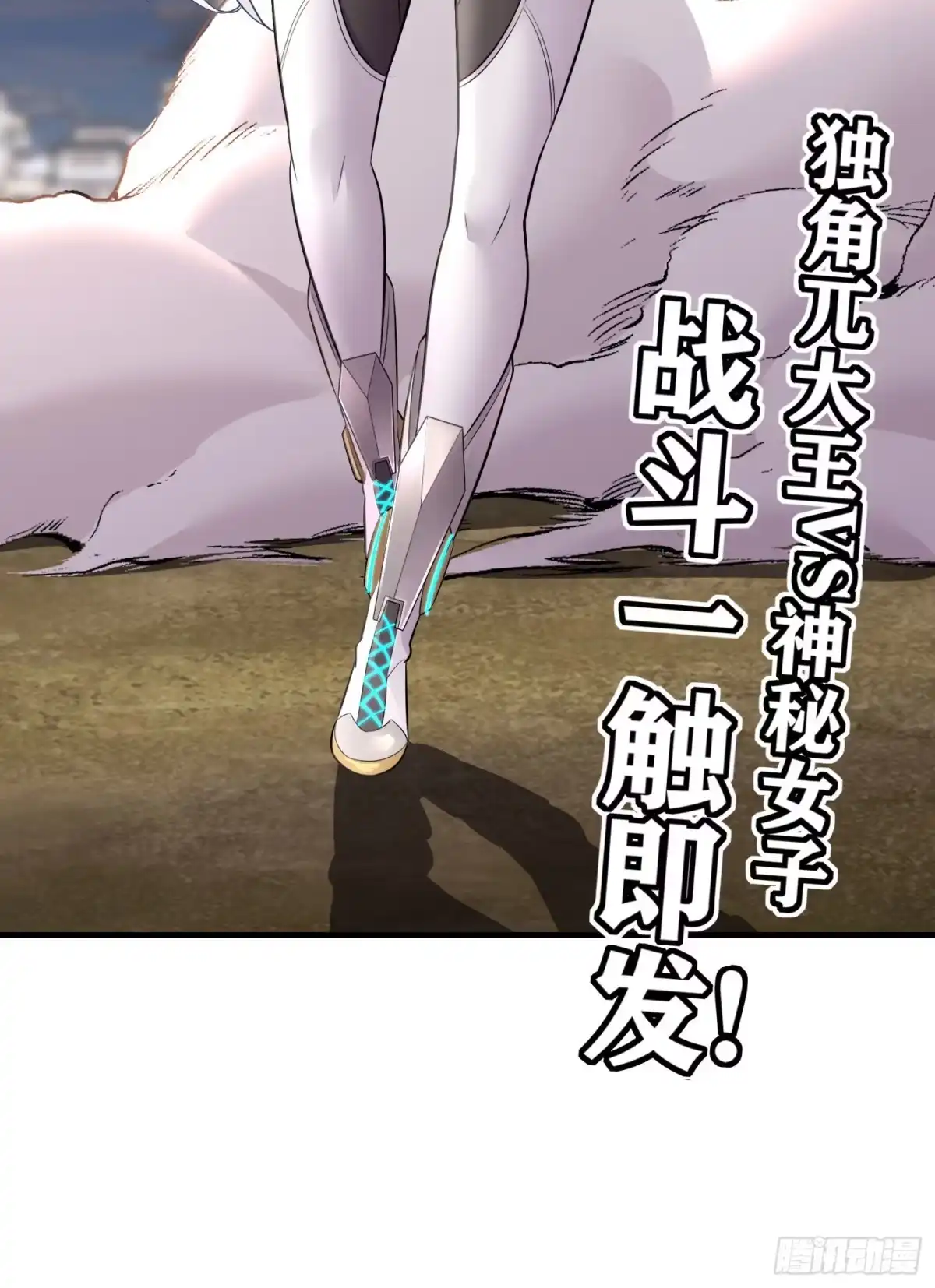 《赛博黄袍怪想洞房花烛》急速追杀 第57页