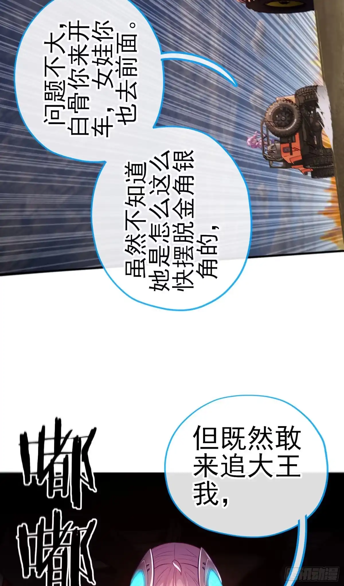 《赛博黄袍怪想洞房花烛》急速追杀 第24页