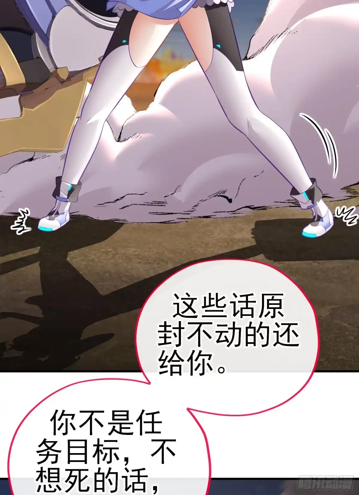 《赛博黄袍怪想洞房花烛》急速追杀 第55页