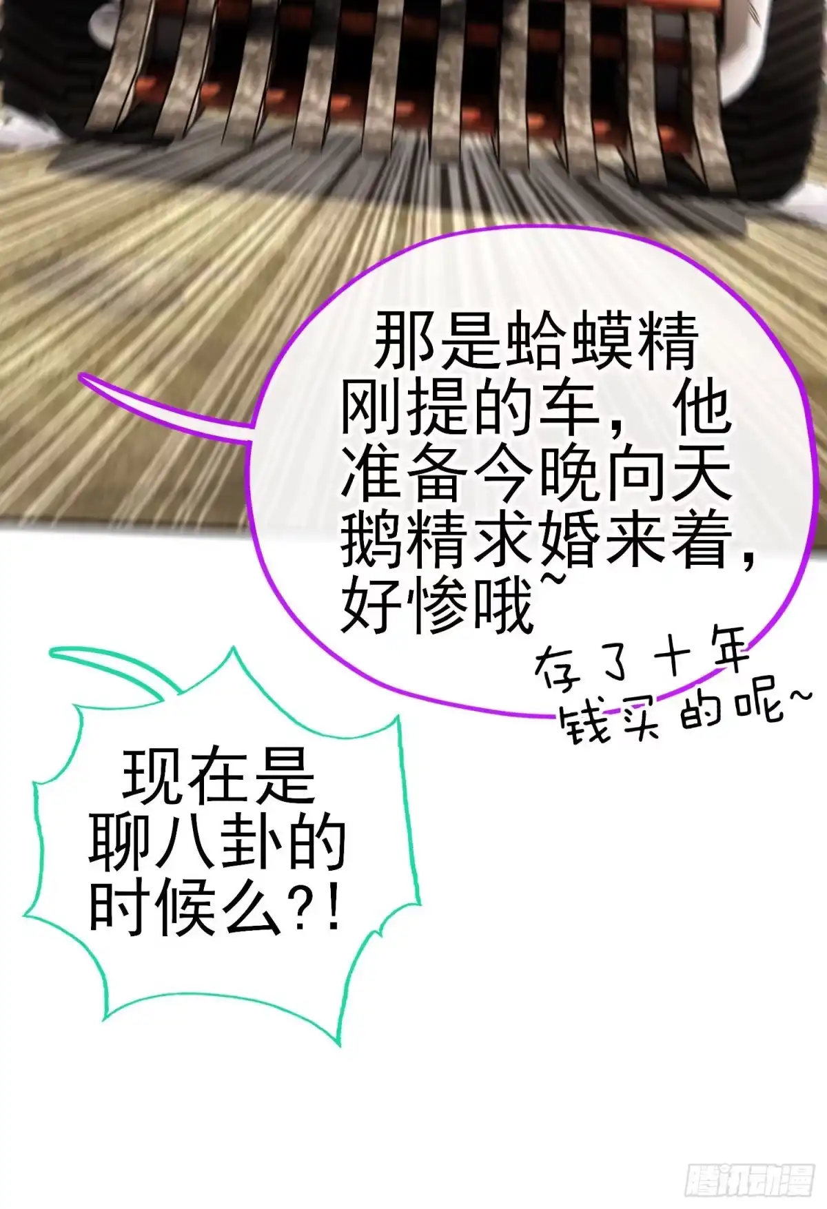 《赛博黄袍怪想洞房花烛》急速追杀 第22页