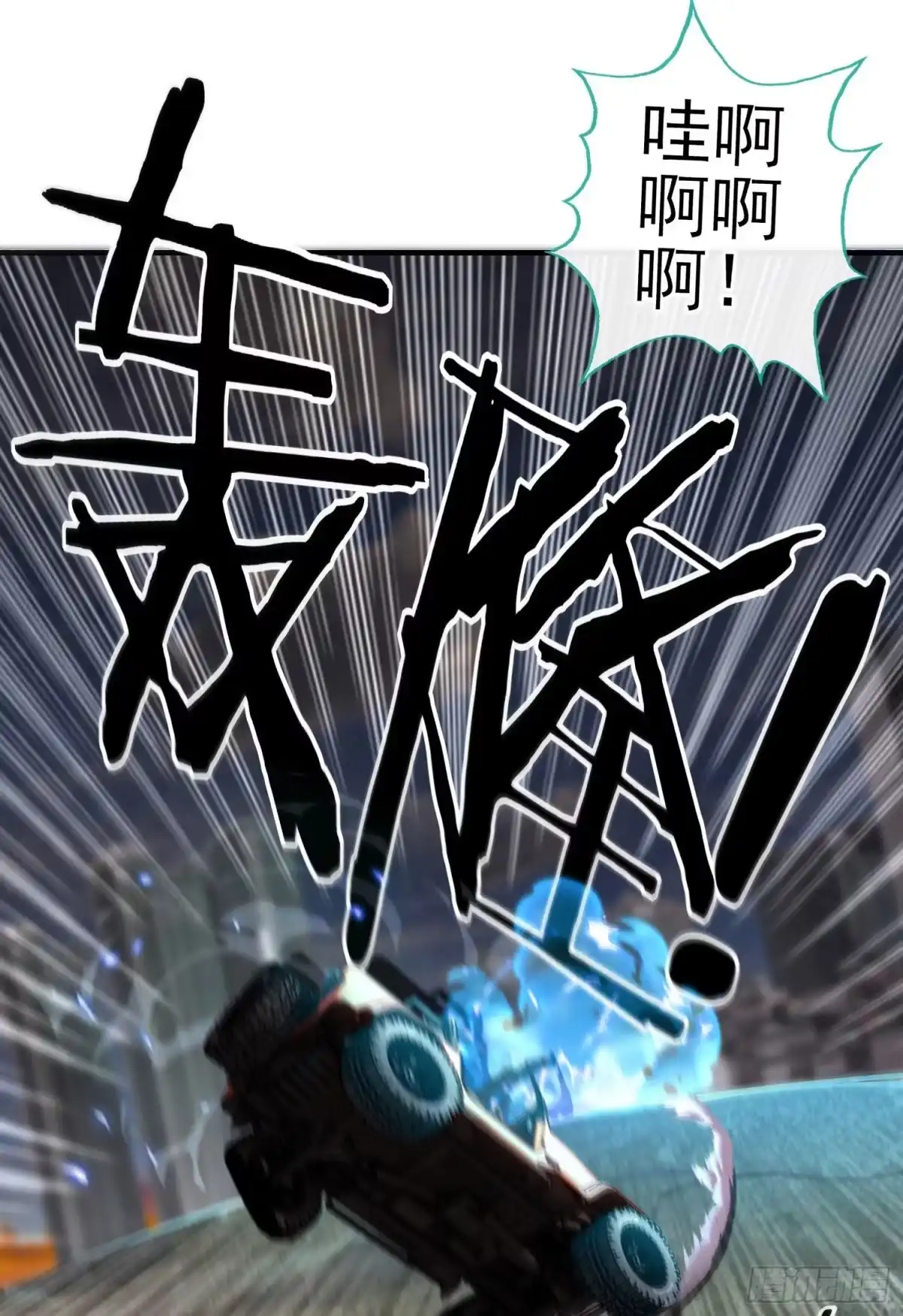《赛博黄袍怪想洞房花烛》急速追杀 第41页