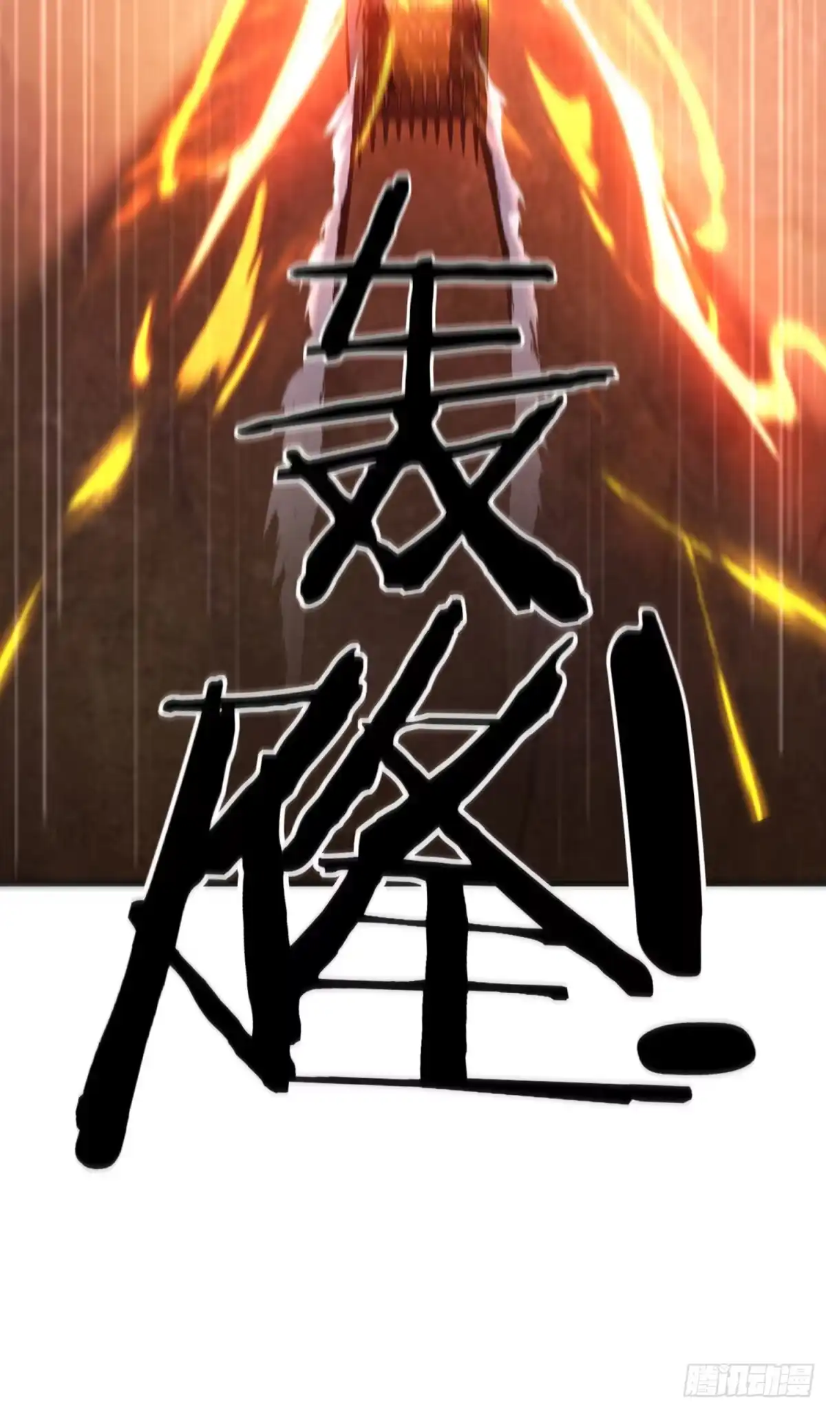 《赛博黄袍怪想洞房花烛》急速追杀 第28页