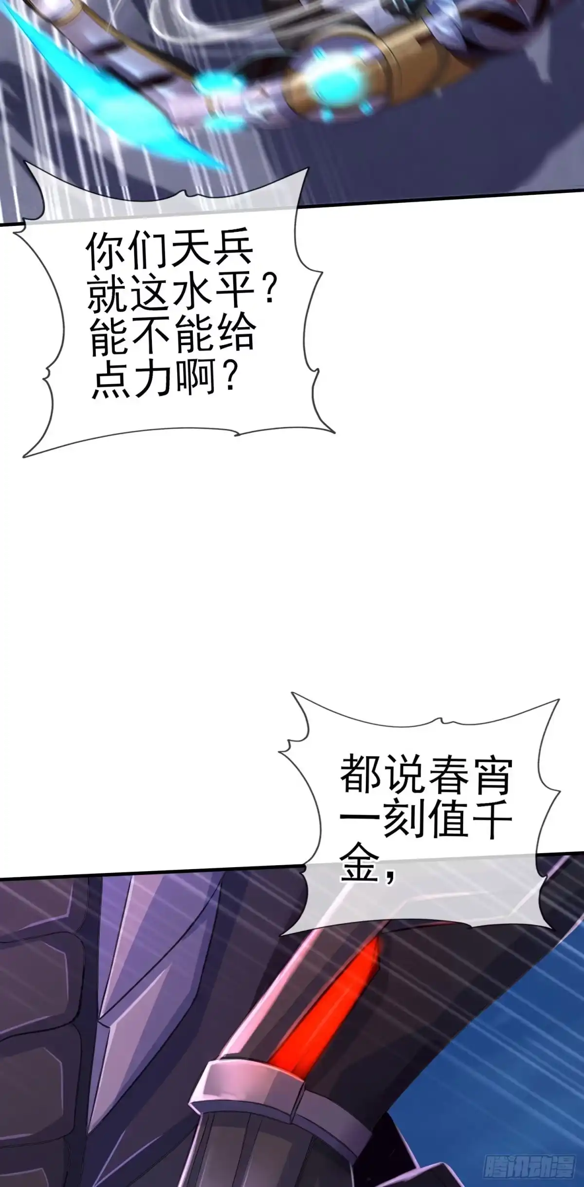 《赛博黄袍怪想洞房花烛》卡了一下 第30页