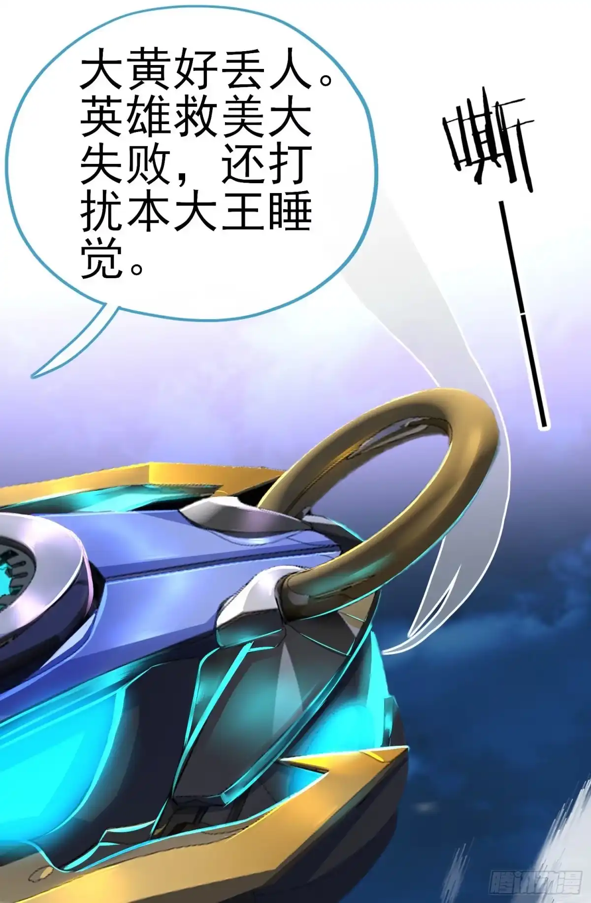 《赛博黄袍怪想洞房花烛》卡了一下 第64页
