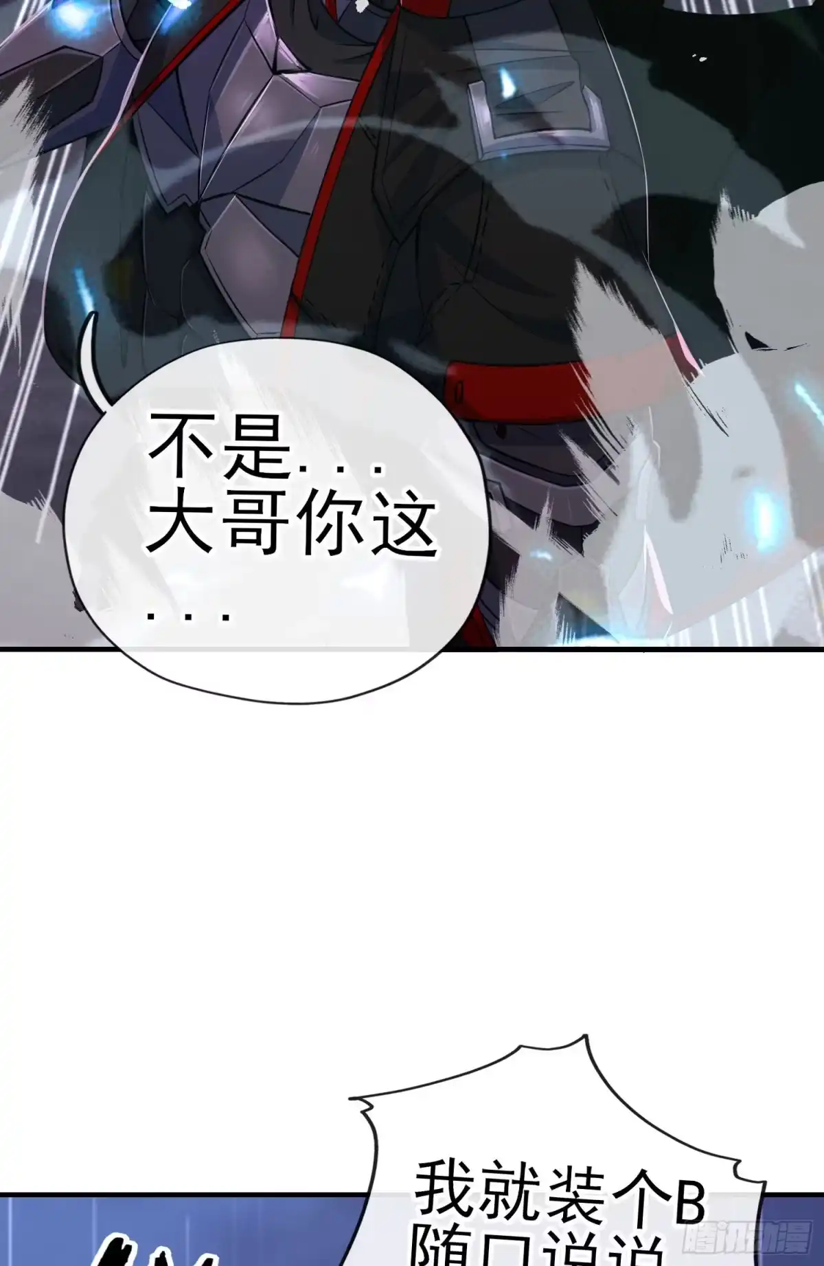 《赛博黄袍怪想洞房花烛》卡了一下 第57页