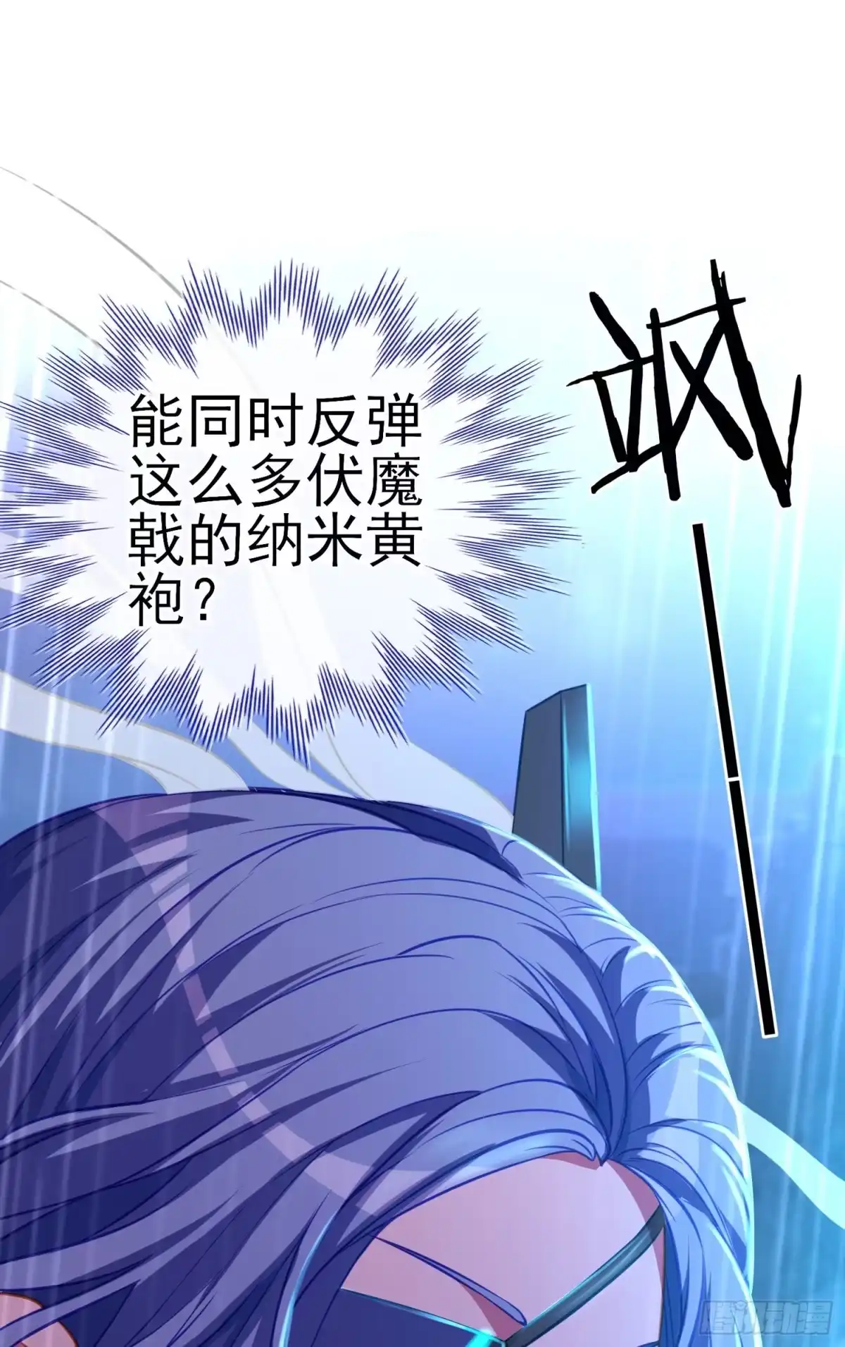 《赛博黄袍怪想洞房花烛》卡了一下 第13页