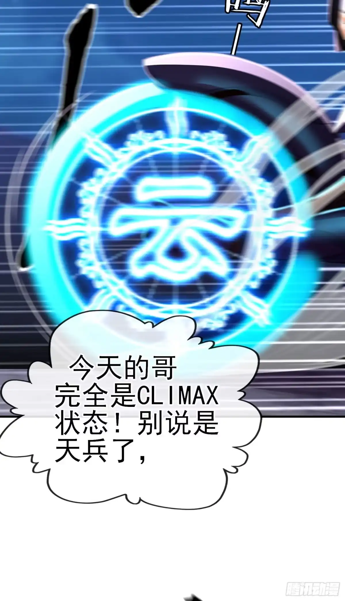 《赛博黄袍怪想洞房花烛》卡了一下 第53页
