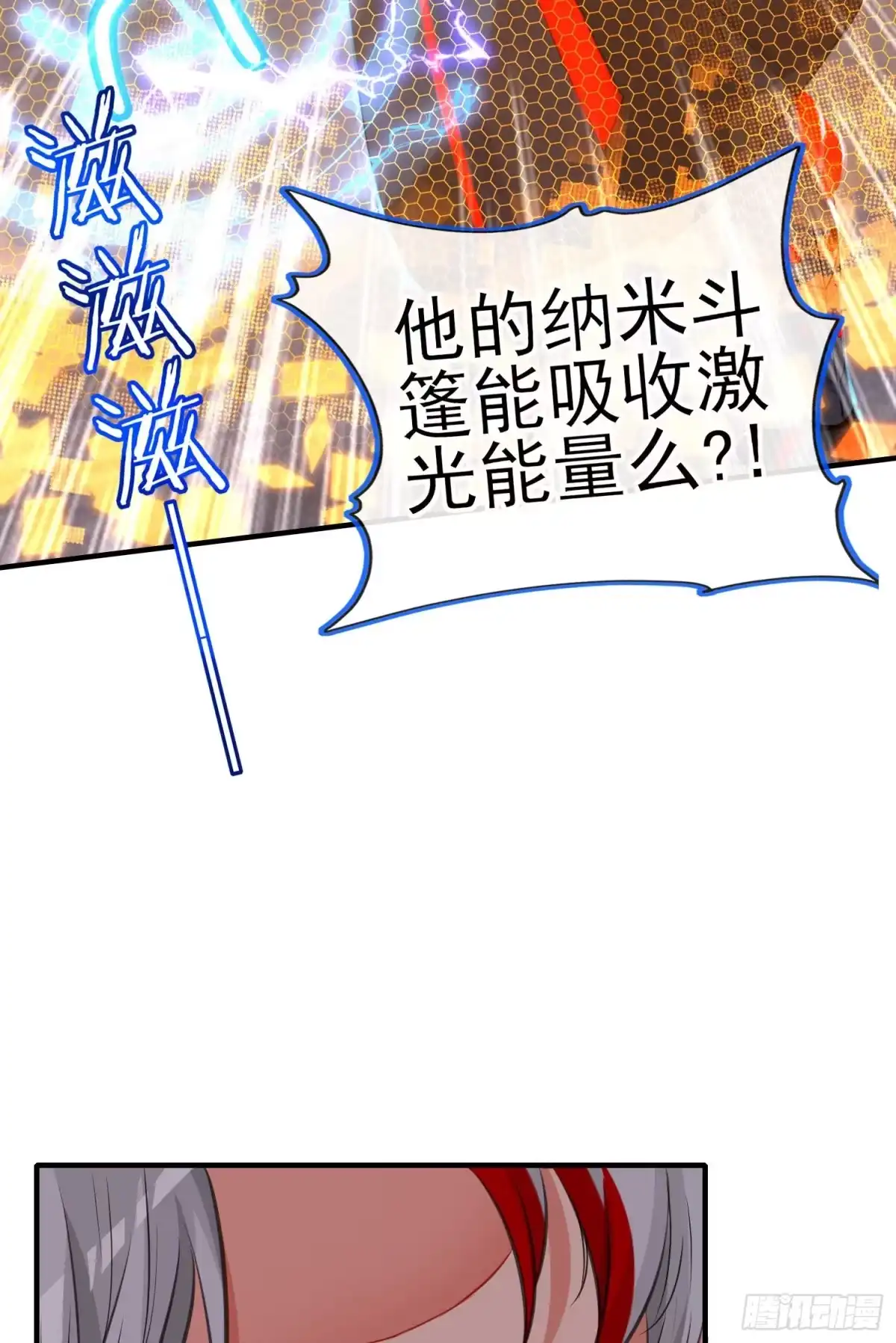 《赛博黄袍怪想洞房花烛》卡了一下 第8页